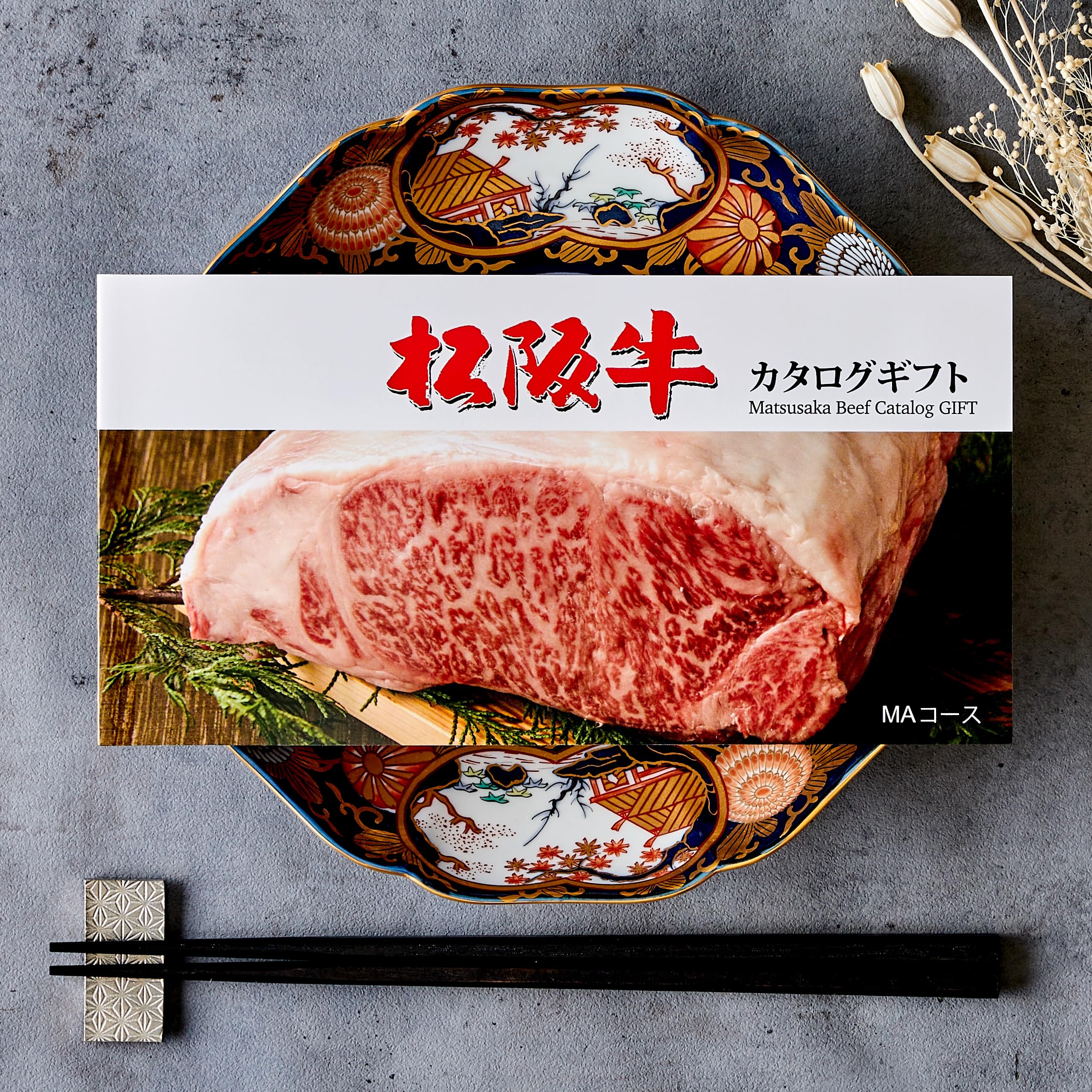 最高級】［肉贈］特産松阪牛 カタログギフト 30000円 TAコース【紺