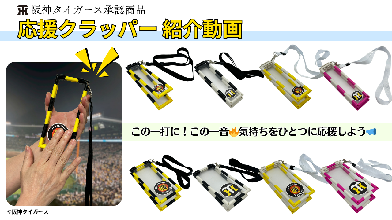 Amazon | 阪神タイガース承認 応援クラッパー スリムサイズ 野球