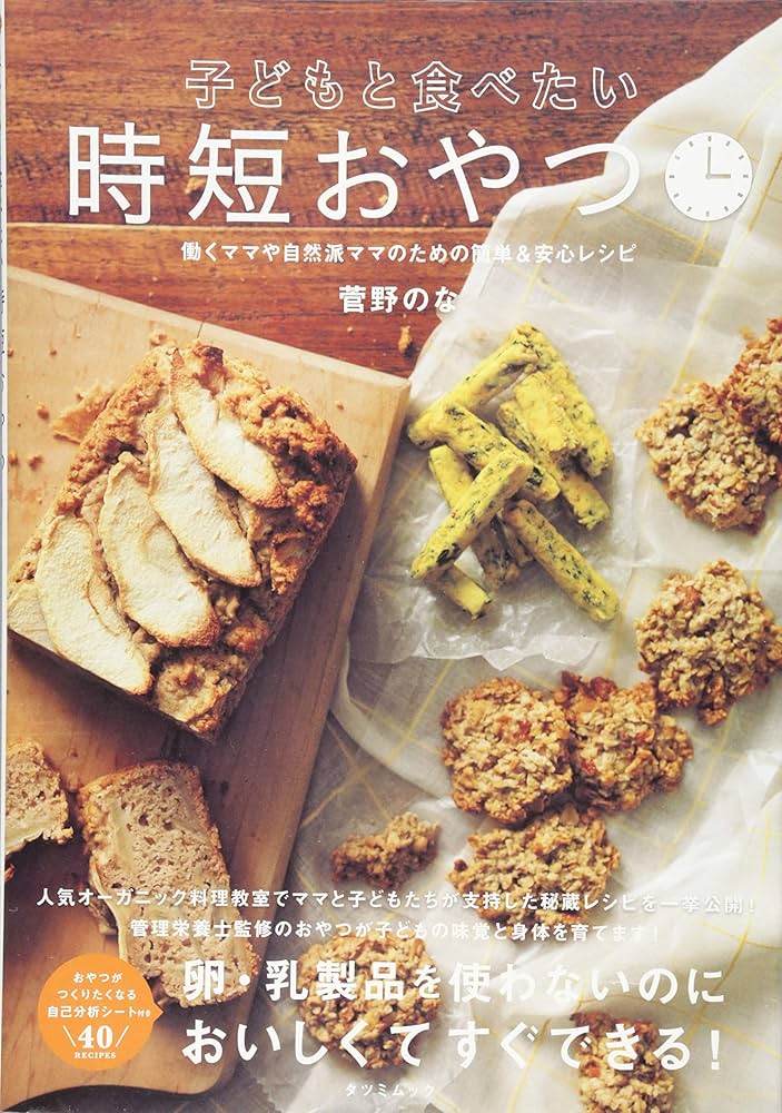 おやつページ 小学生のお菓子ブック（ぜ～んぶひとりでできちゃう！） | 星野