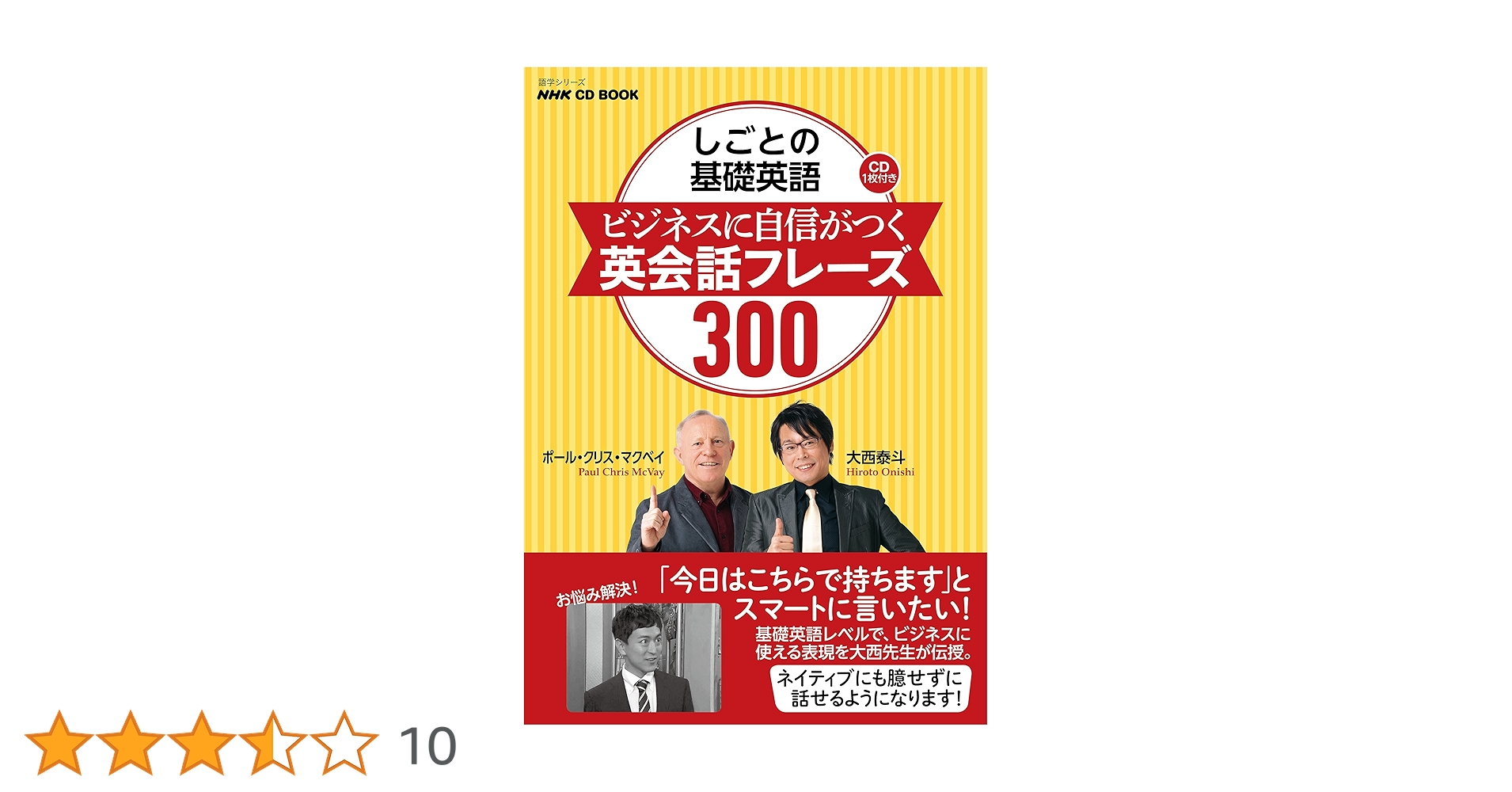しごとの基礎英語 NHK CD BOOK しごとの基礎英語 ビジネスに自信がつく 英会話