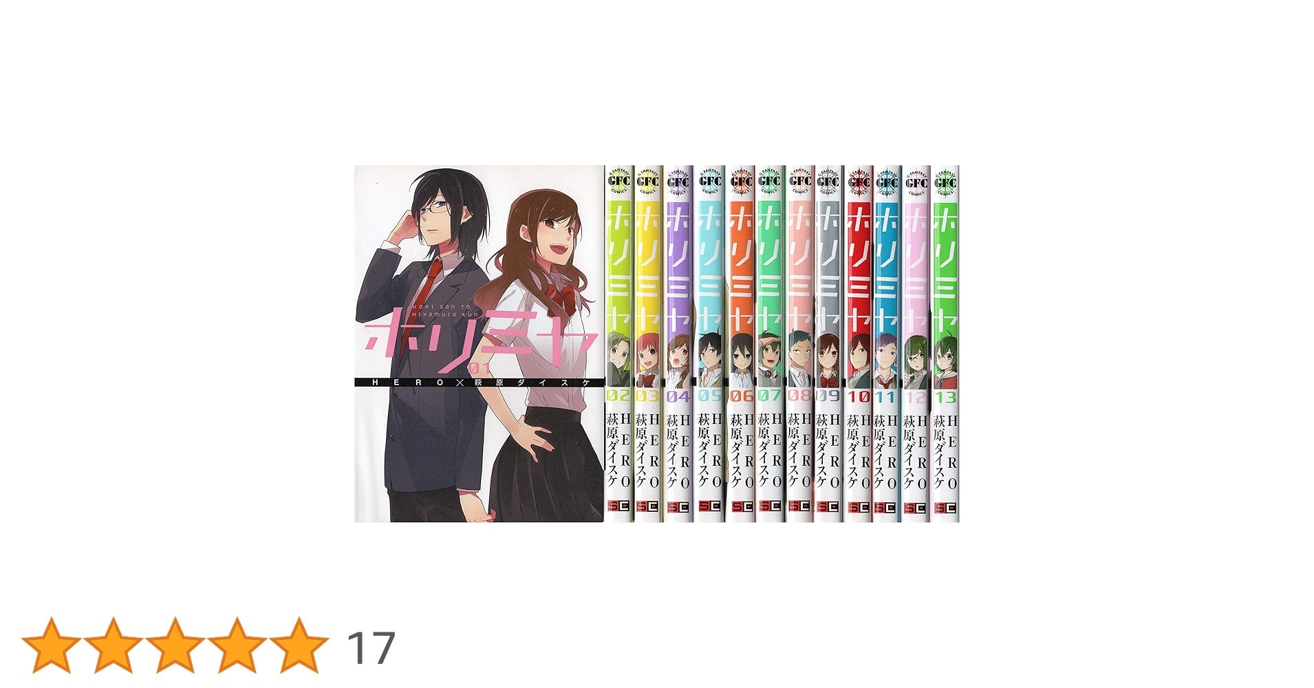 ホリミヤ コミック 1-13巻セット |本 | 通販 | Amazon
