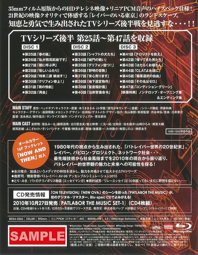 Amazon 機動警察パトレイバー On Television Box2 Blu Ray アニメ Amazon 機動警察パトレイバー On Television Box2 Blu Ray アニメ