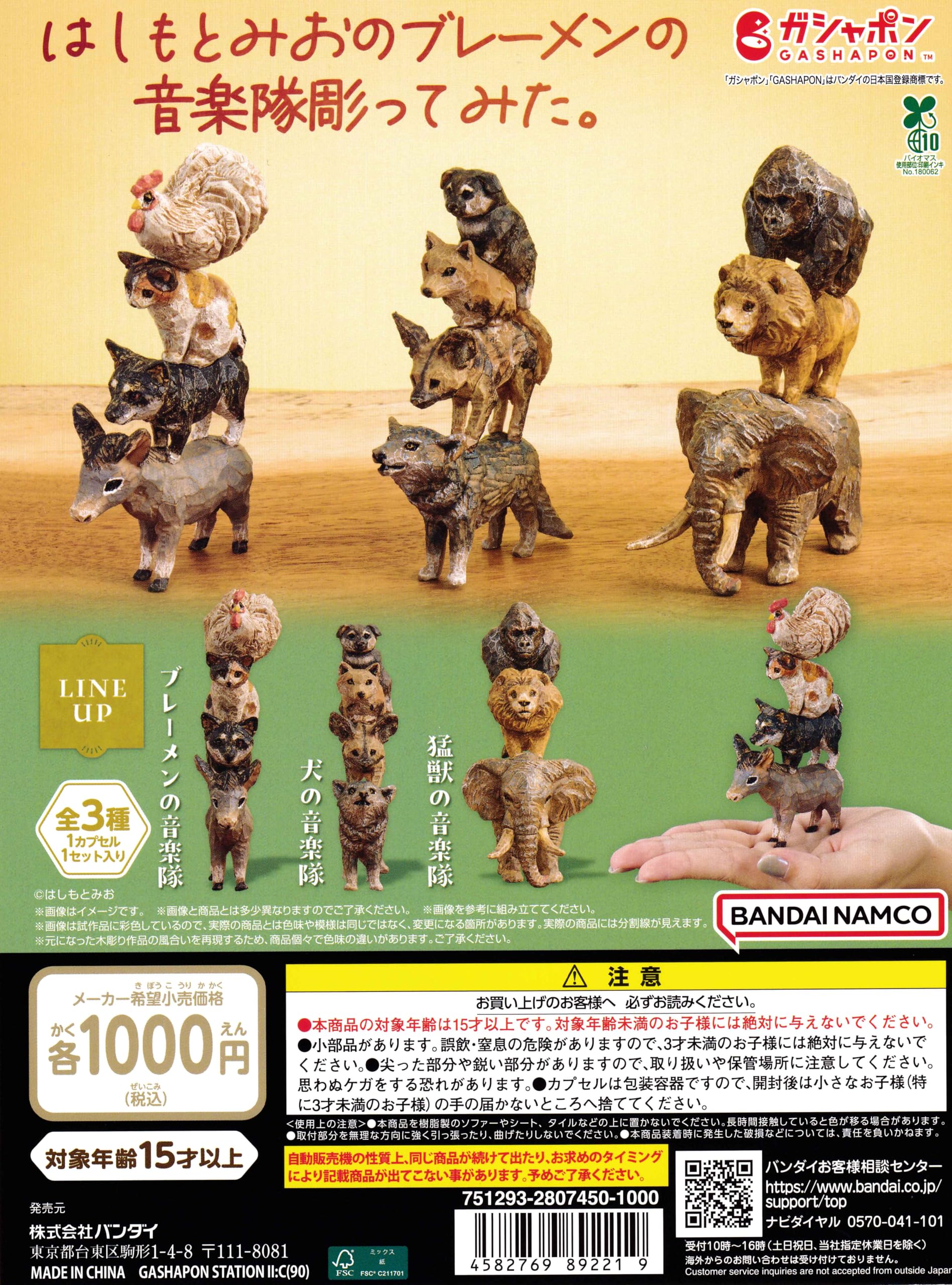 dekocyann様オーダー品　やおやさん　ブレーメンの音楽隊　オオカミパペット Amazon.co.jp: はしもとみおのブレーメンの音楽隊彫ってみた。 [全3種