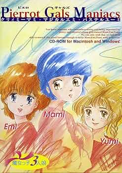 クリィミーマミ マジカルエミ パステルユーミ PCソフト クリィミーマミ マジカルエミ パステルユーミ レア PCソフト