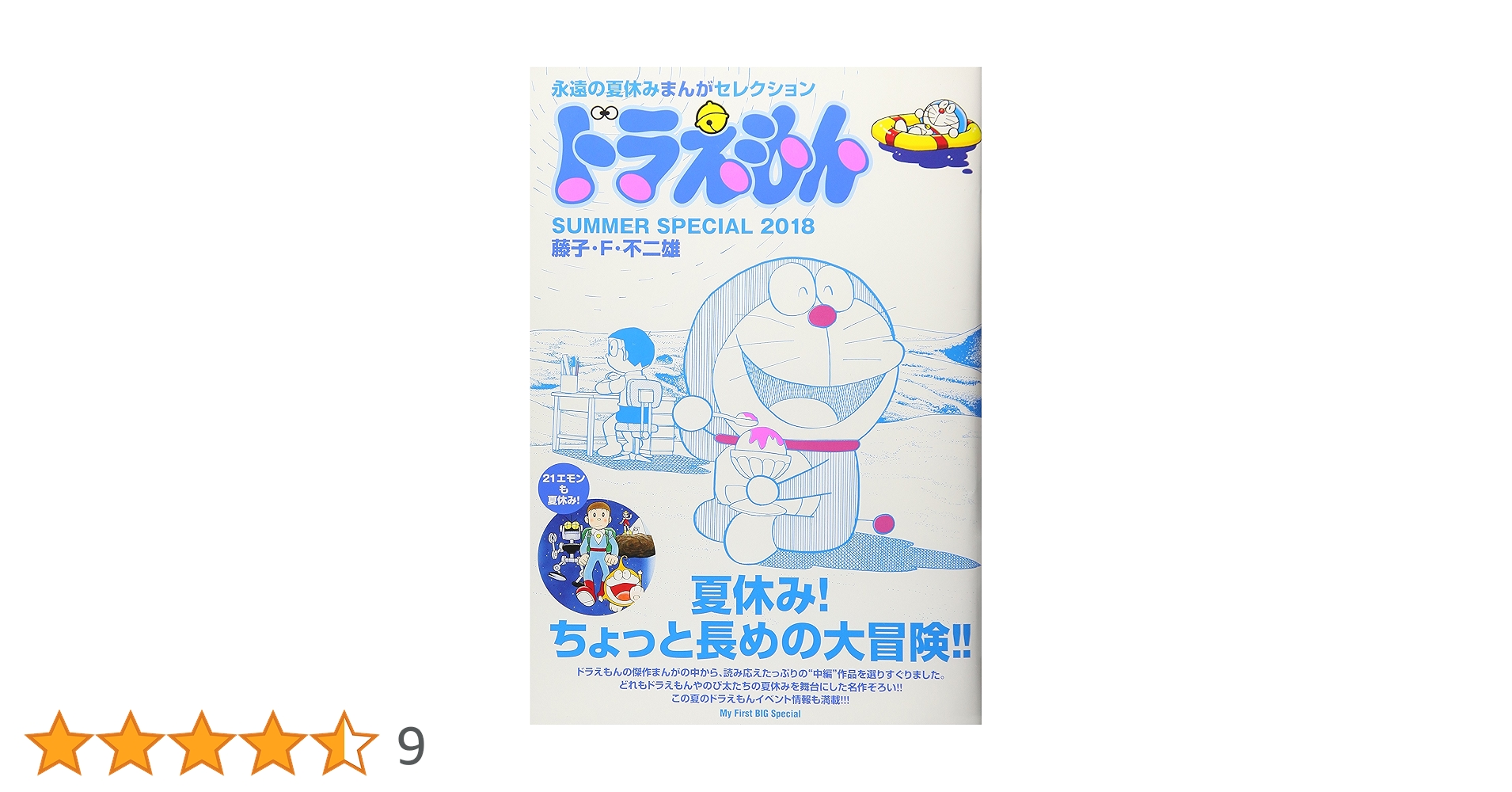 ドラえもん学習シリーズ⭐️夏休み 知育マンガ ドラえもんの学習シリーズ | ドラえもんのワールドシリーズ