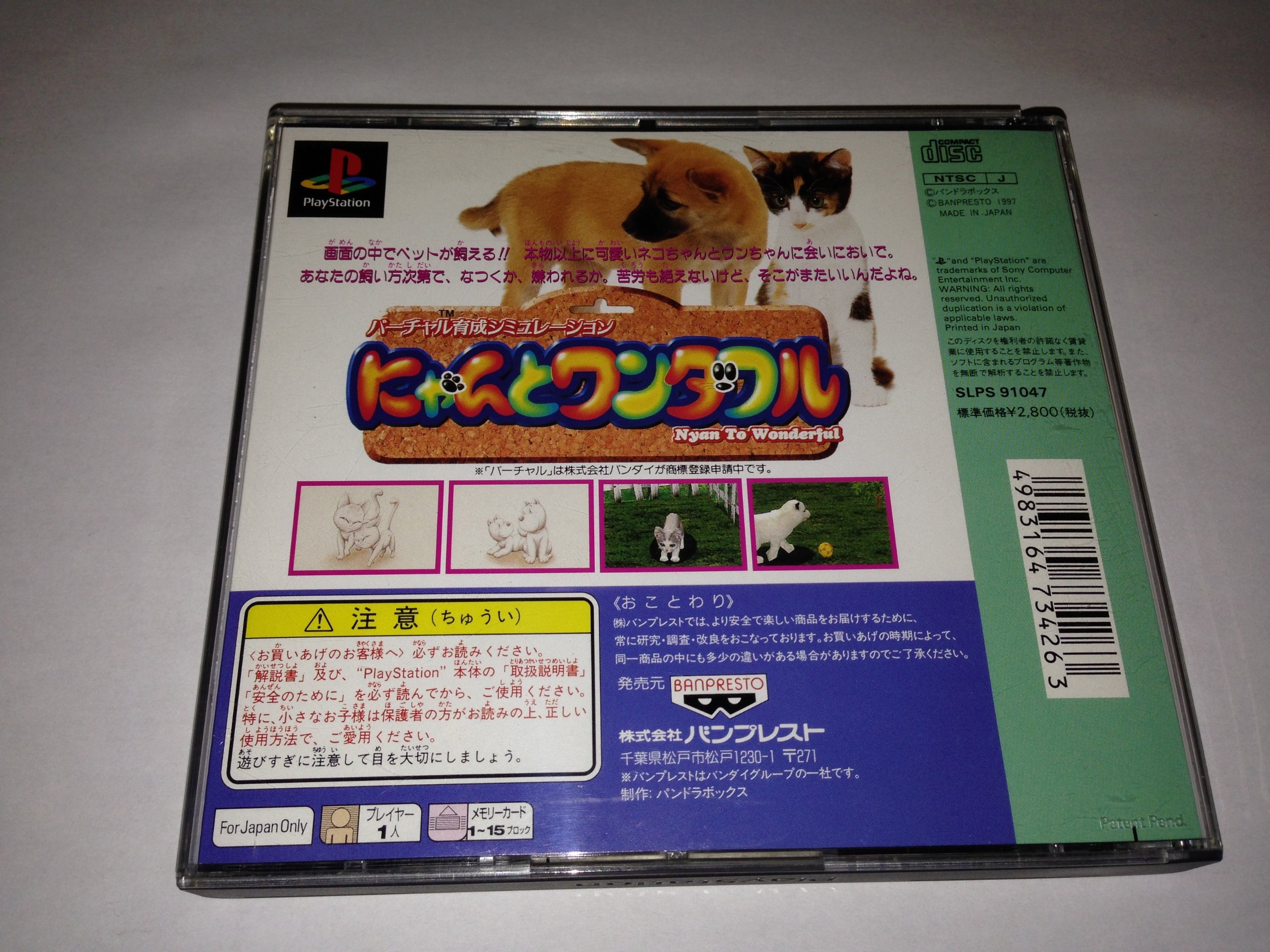 Amazon | にゃんとワンダフル PlayStation the Best for Family
