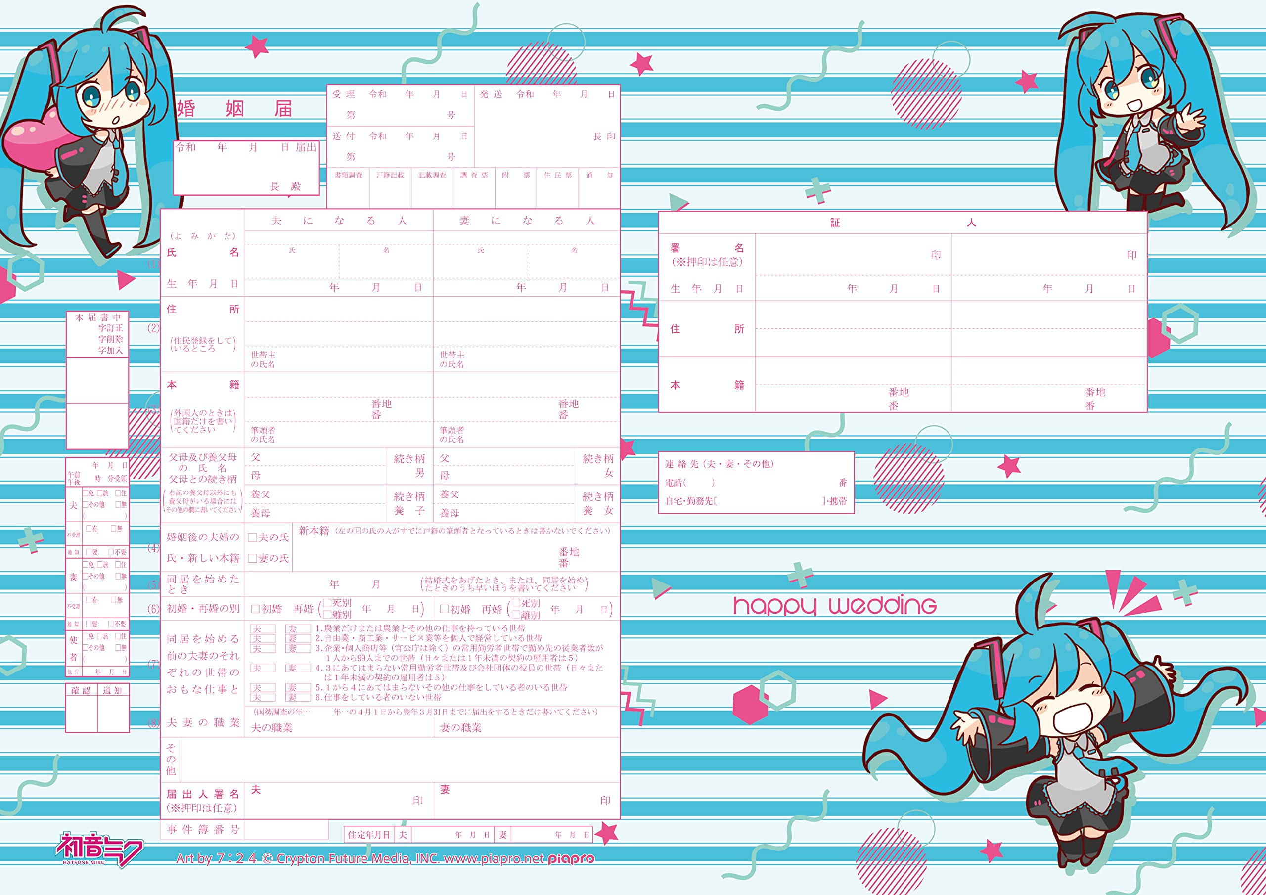 初音ミク　婚姻届製作所　デザイン婚姻届セット Amazon | 婚姻届製作所 役所に提出できる 初音ミク 婚姻届 MIKU