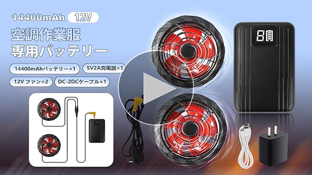 Amazon.co.jp: 空調ベスト ファン 作業服バッテリー セット