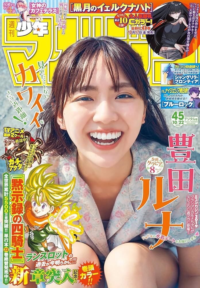 少年マガジン　ボーイング Amazon.co.jp: 週刊少年マガジン 2025年45号[2025年10月8日発売