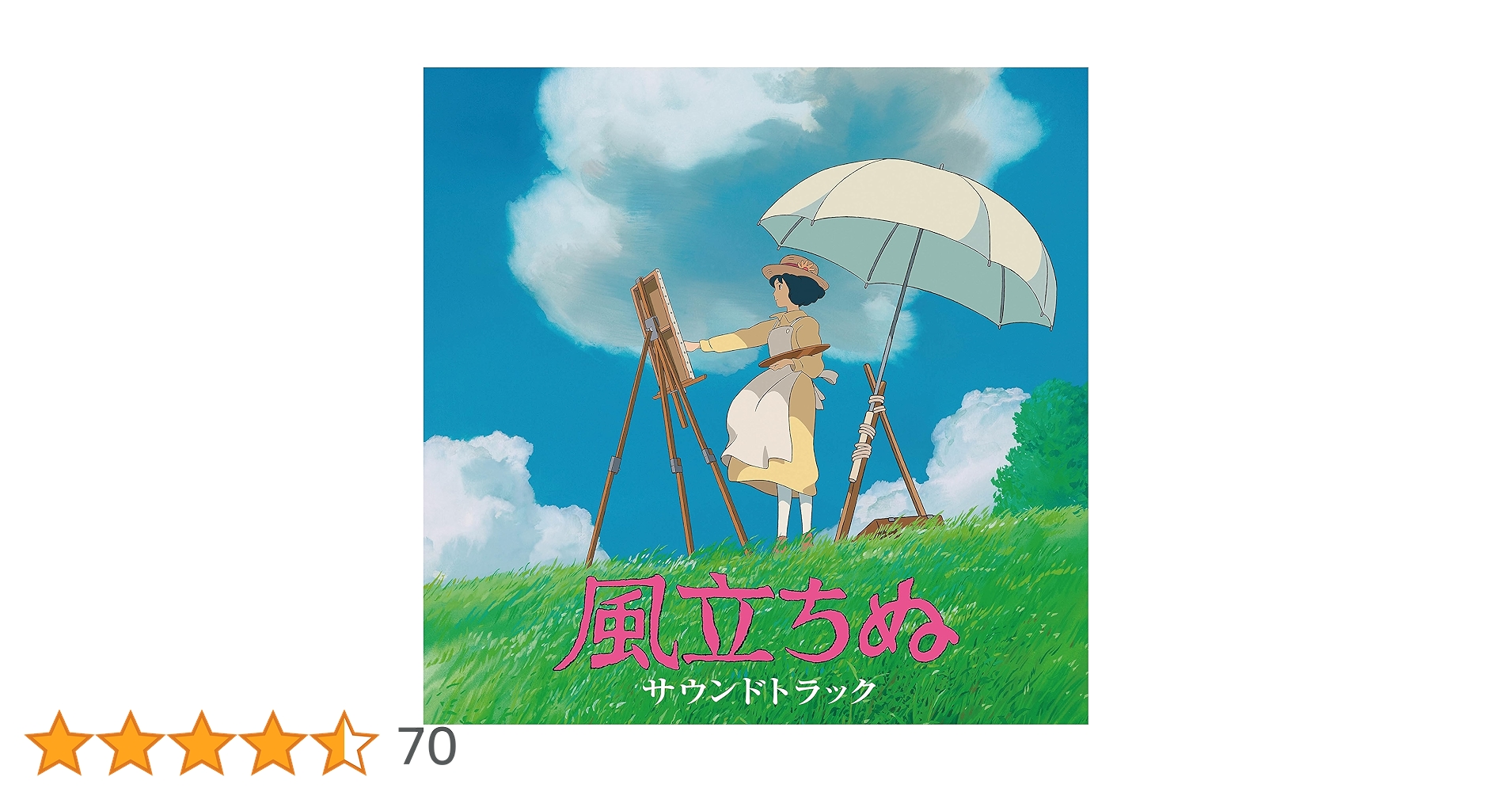 Amazon.co.jp: 風立ちぬ サウンドトラック: ミュージック