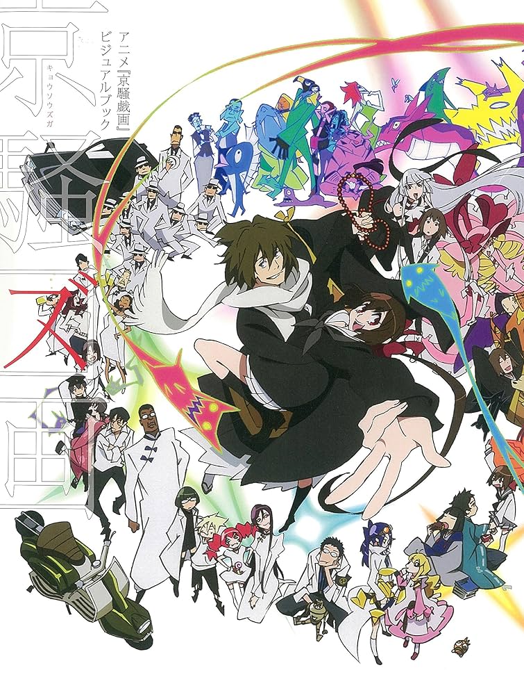 『京騒戯画』ビジュアルブック （有償特典つき）松本理恵セット　血界戦線　コンテ アニメ「京騒戯画」ビジュアルブック |本 | 通販 | Amazon