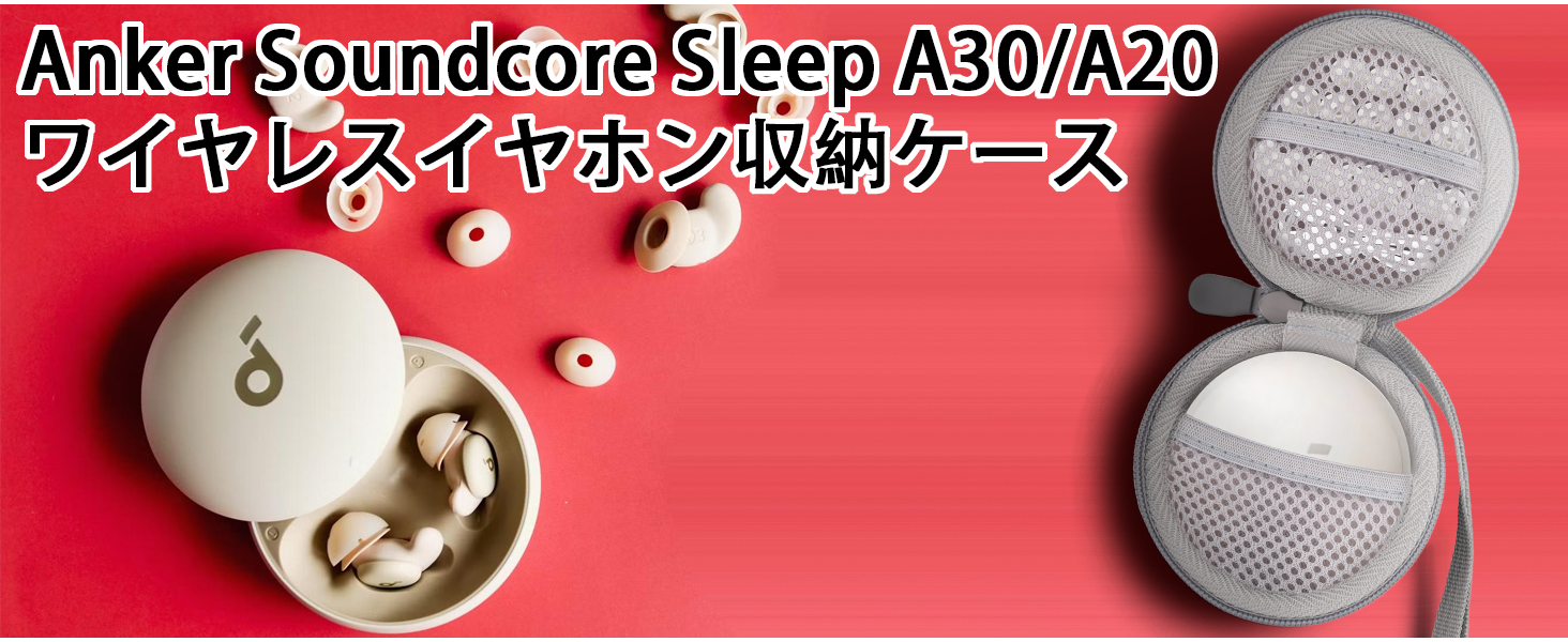 Amazon | （ケースのみ）アンカー Anker Sleep A20/A30 ワイヤレス