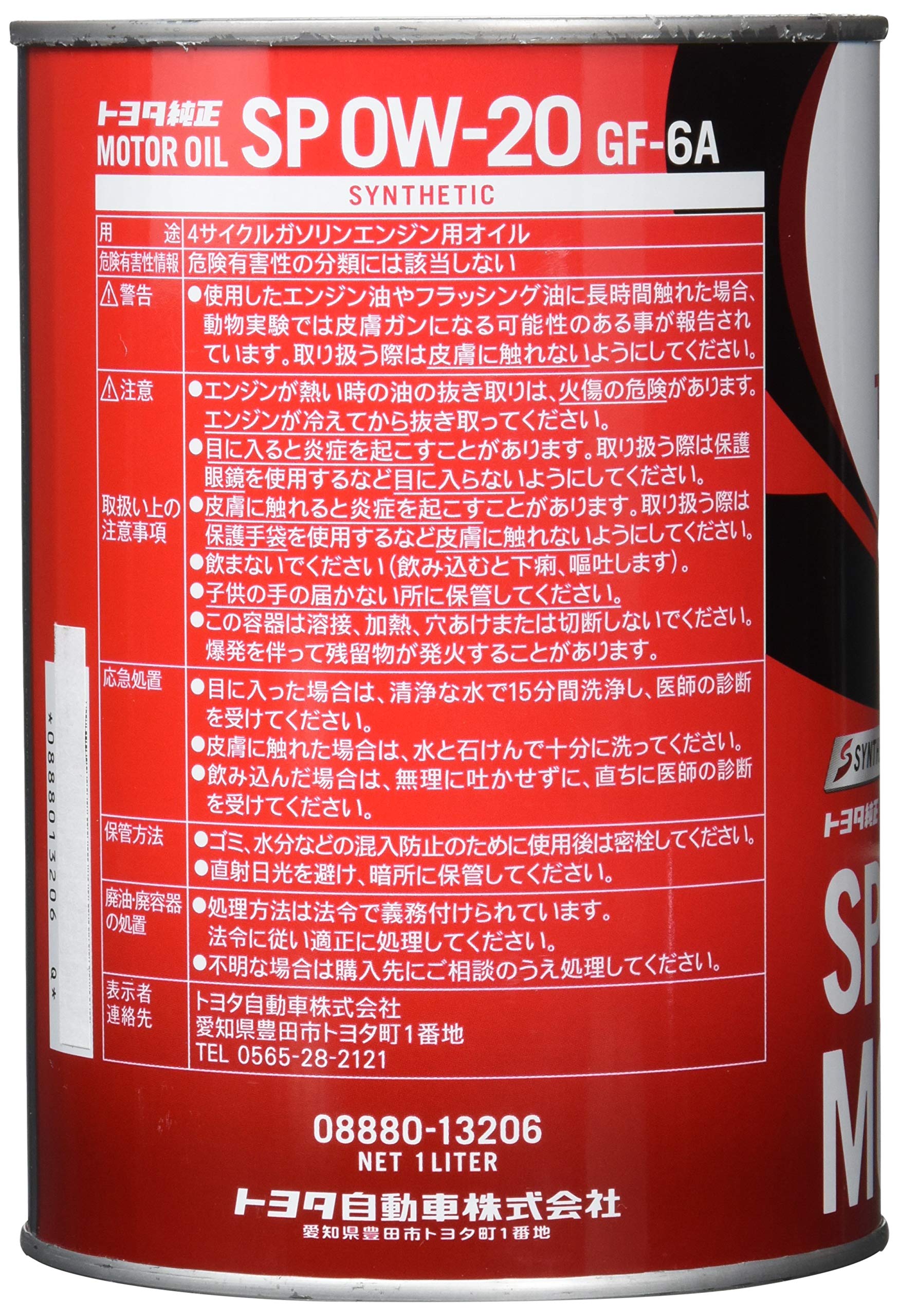 Amazon | TOYOTA 純正エンジンオイル SP 0W-20 1L 品番：08880-13206