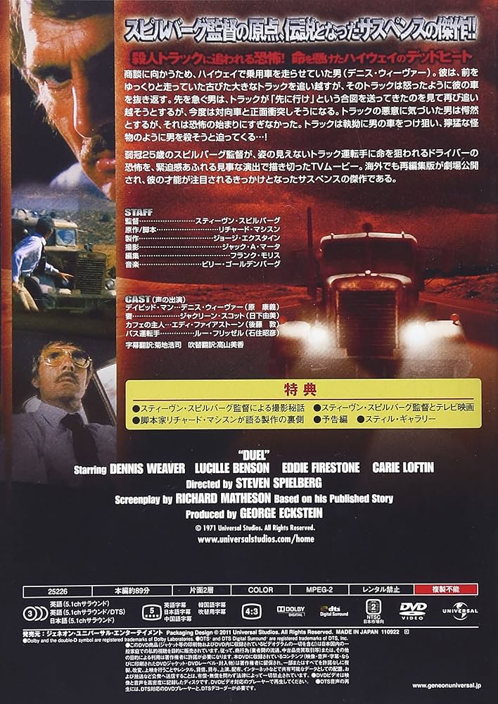 激突!2015 [DVD] w17b8b5 Amazon.co.jp: 激突! スペシャル・エディション + 2015