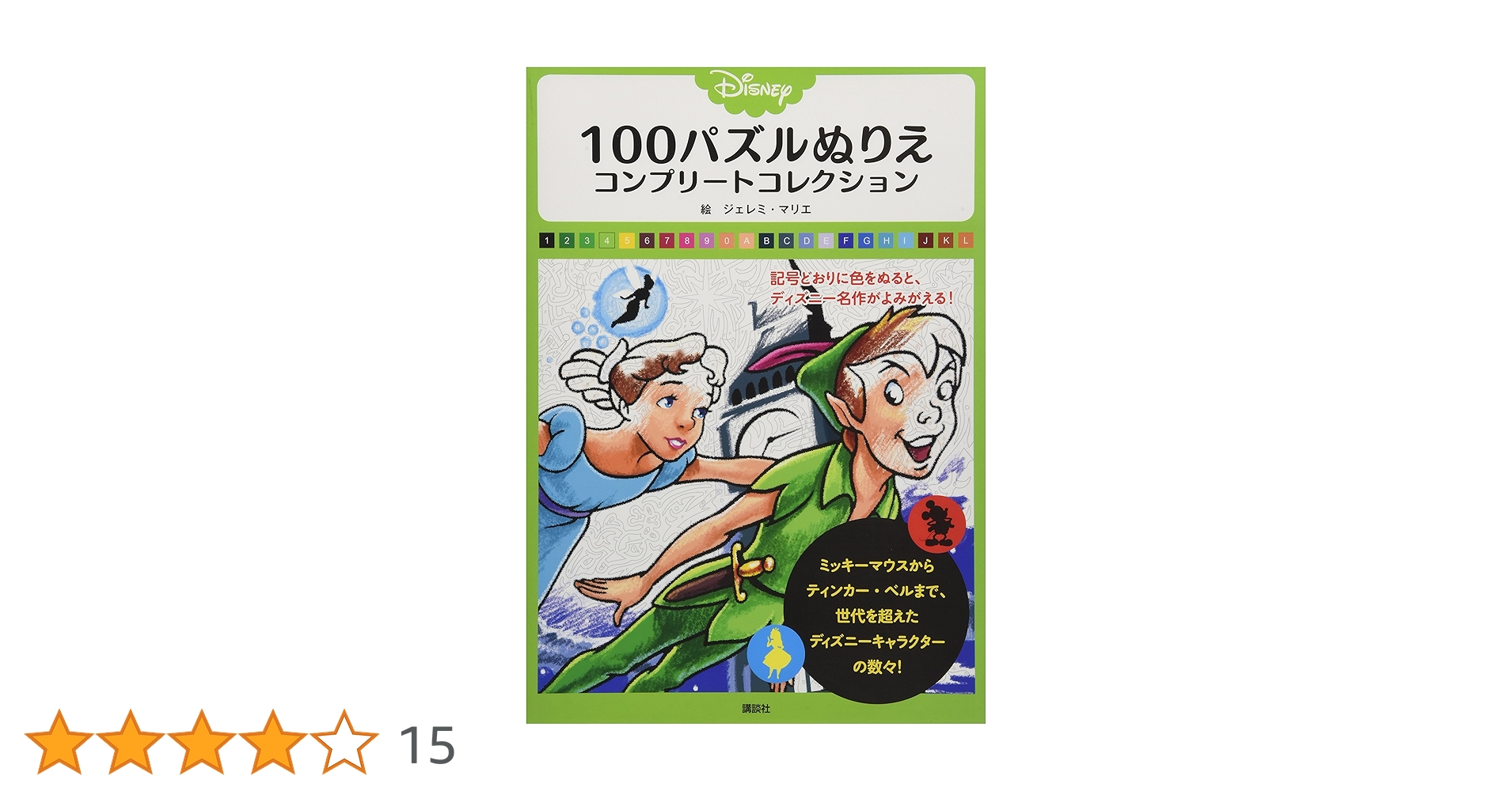 Amazon.co.jp: Disney 100パズルぬりえ コンプリート