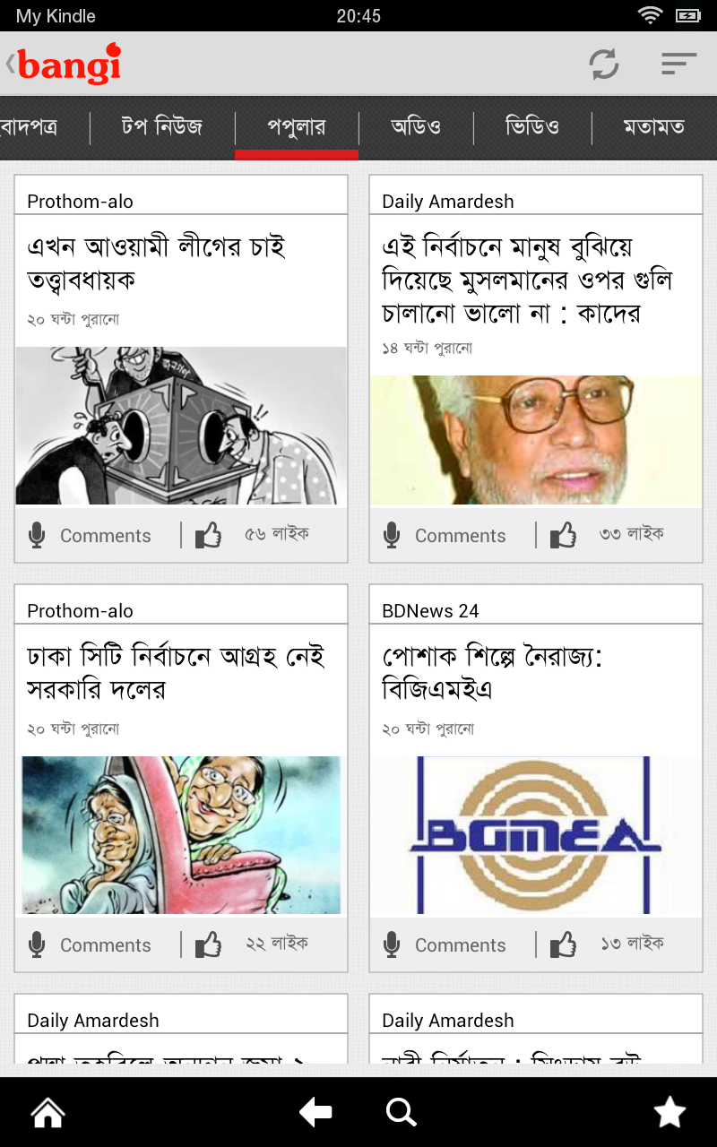 Bangi News: Bangla Newspapers - App on Amazon Appstore