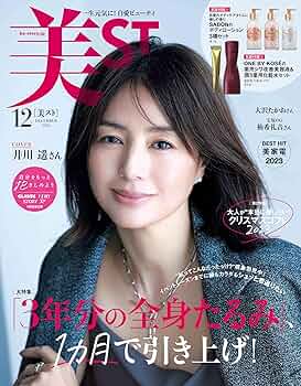 美ST2023年12月号 | 美ST編集部 |本 | 通販 | Amazon