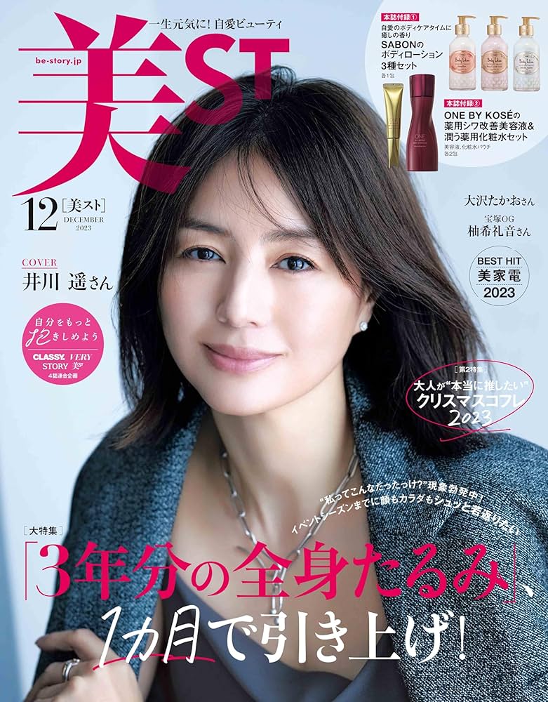 美ST2023年12月号 | 美ST編集部 |本 | 通販 | Amazon