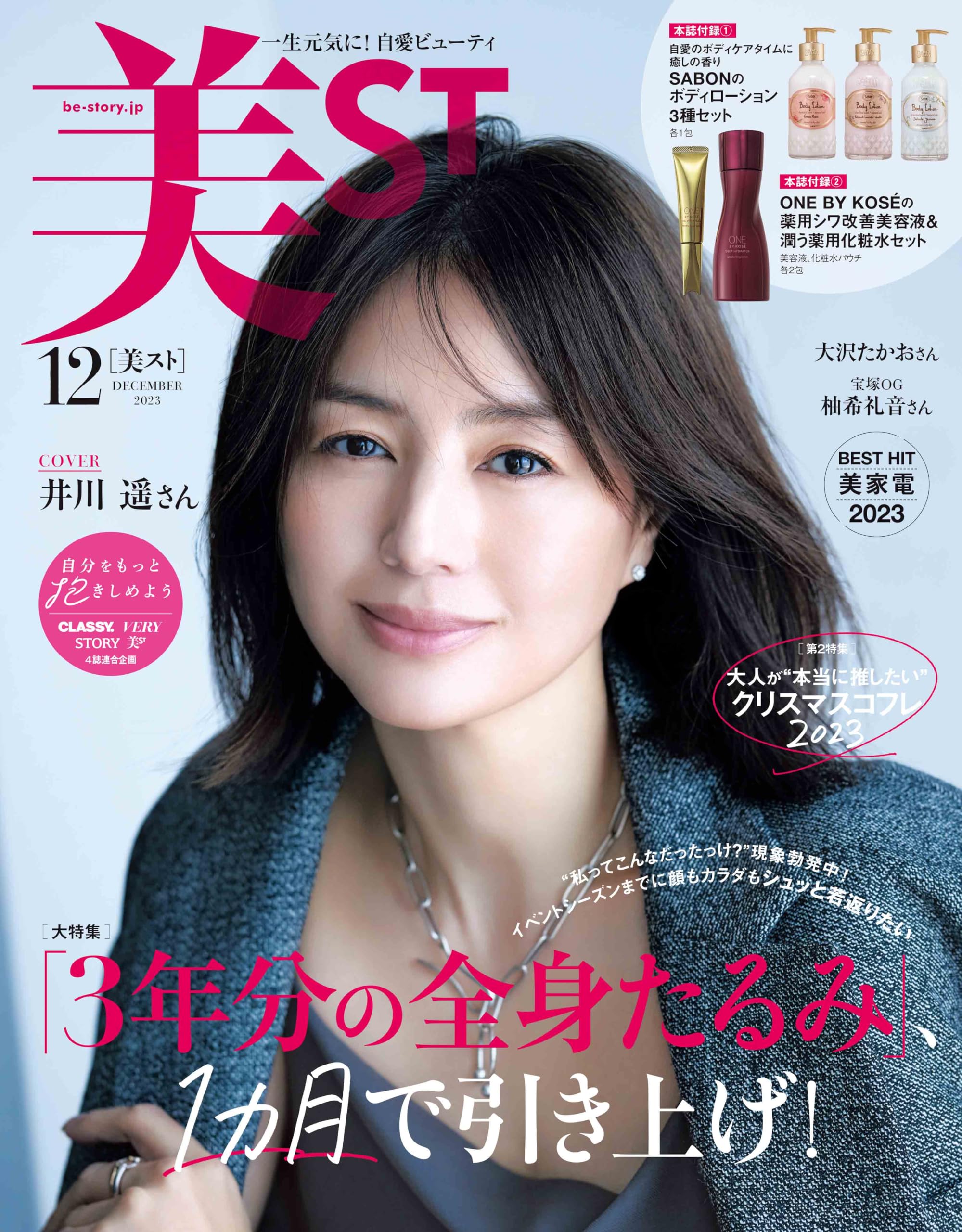 美的・美ST•VOCE など付録 まとめ売り 美ST2023年12月号 | 美ST編集部 |本 | 通販 | Amazon