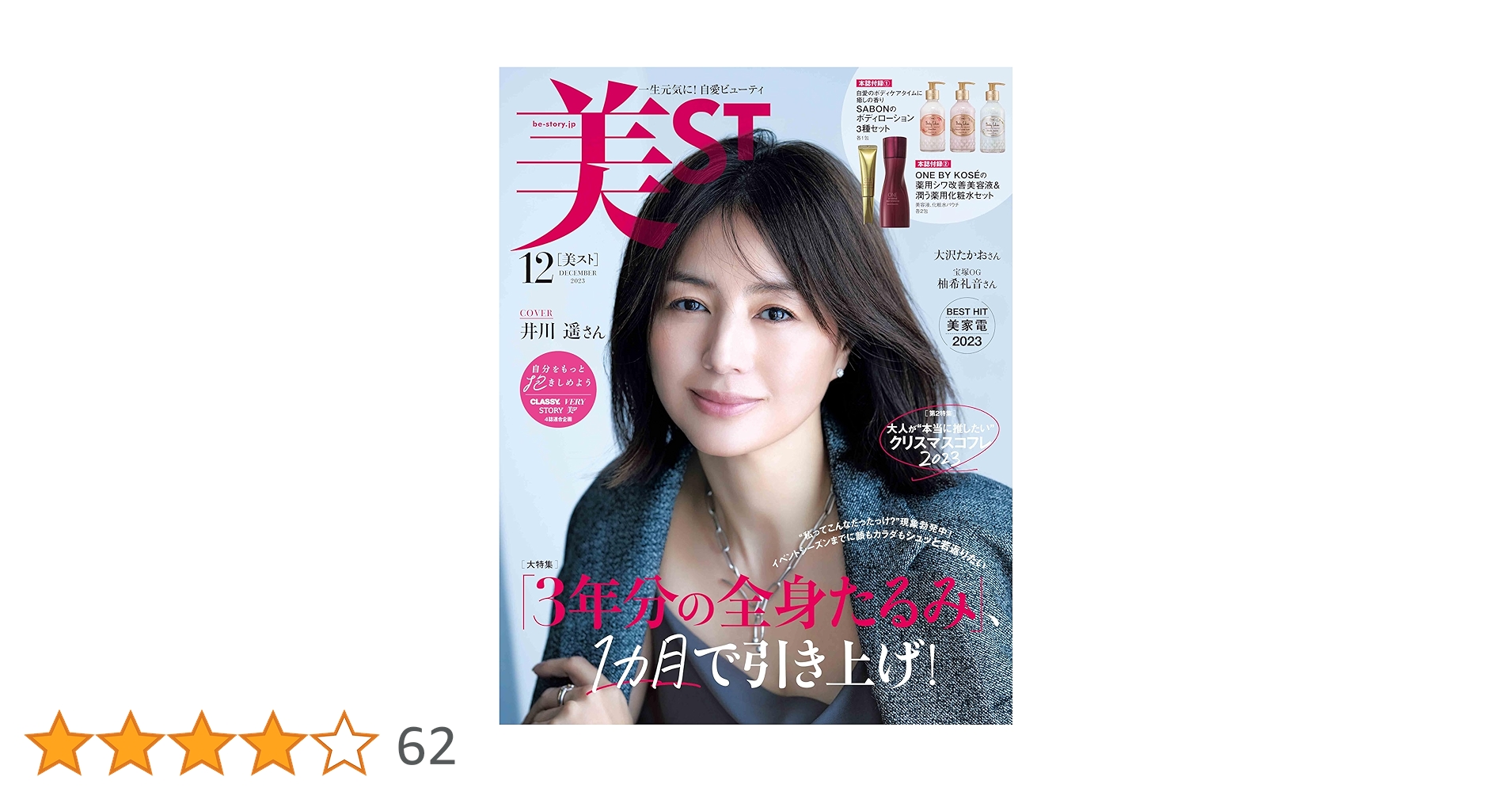 美ST2023年12月号 | 美ST編集部 |本 | 通販 | Amazon