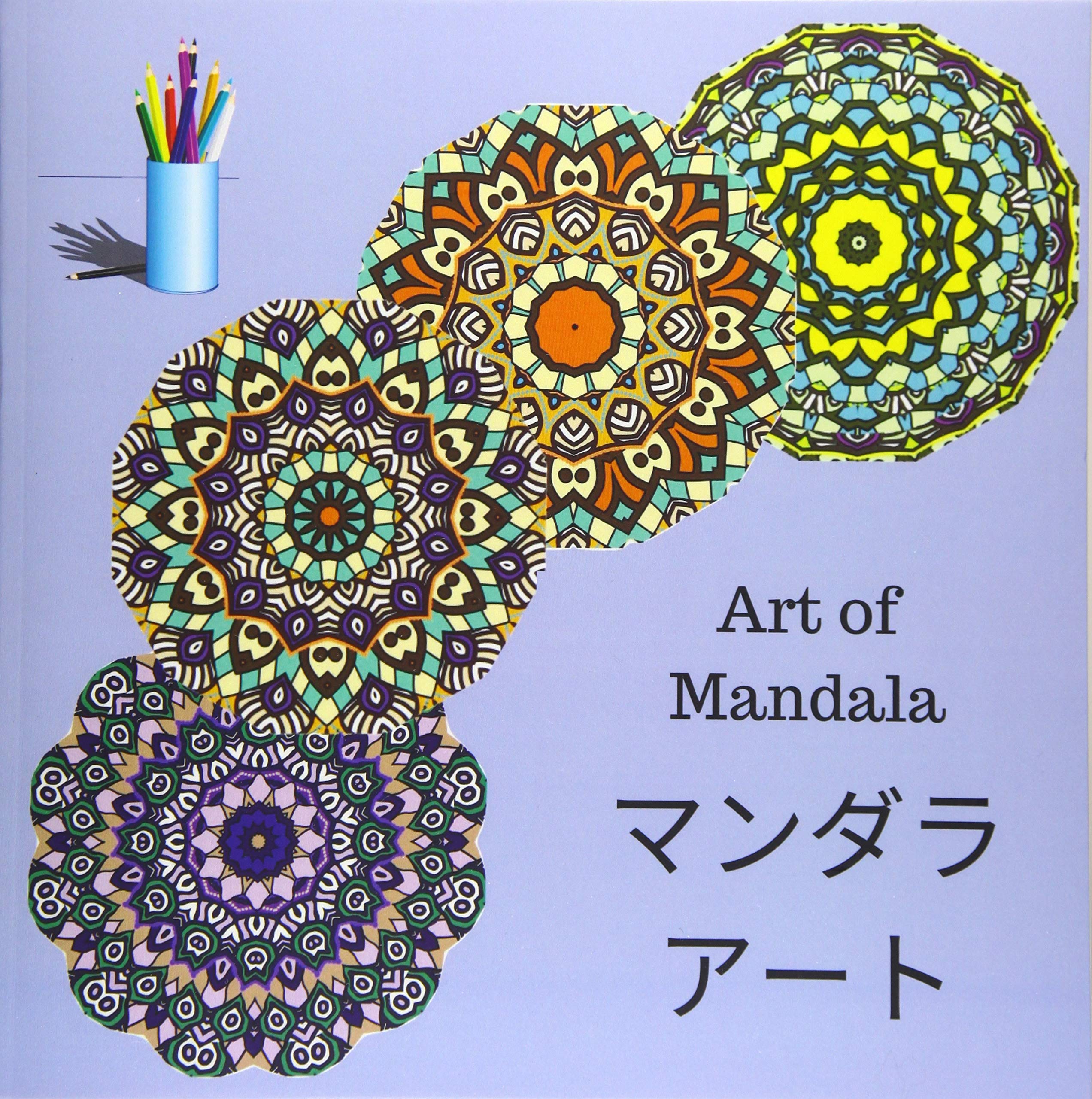 Amazon | Art of Mandala: 大人のための塗り絵本、楽しい、簡単で