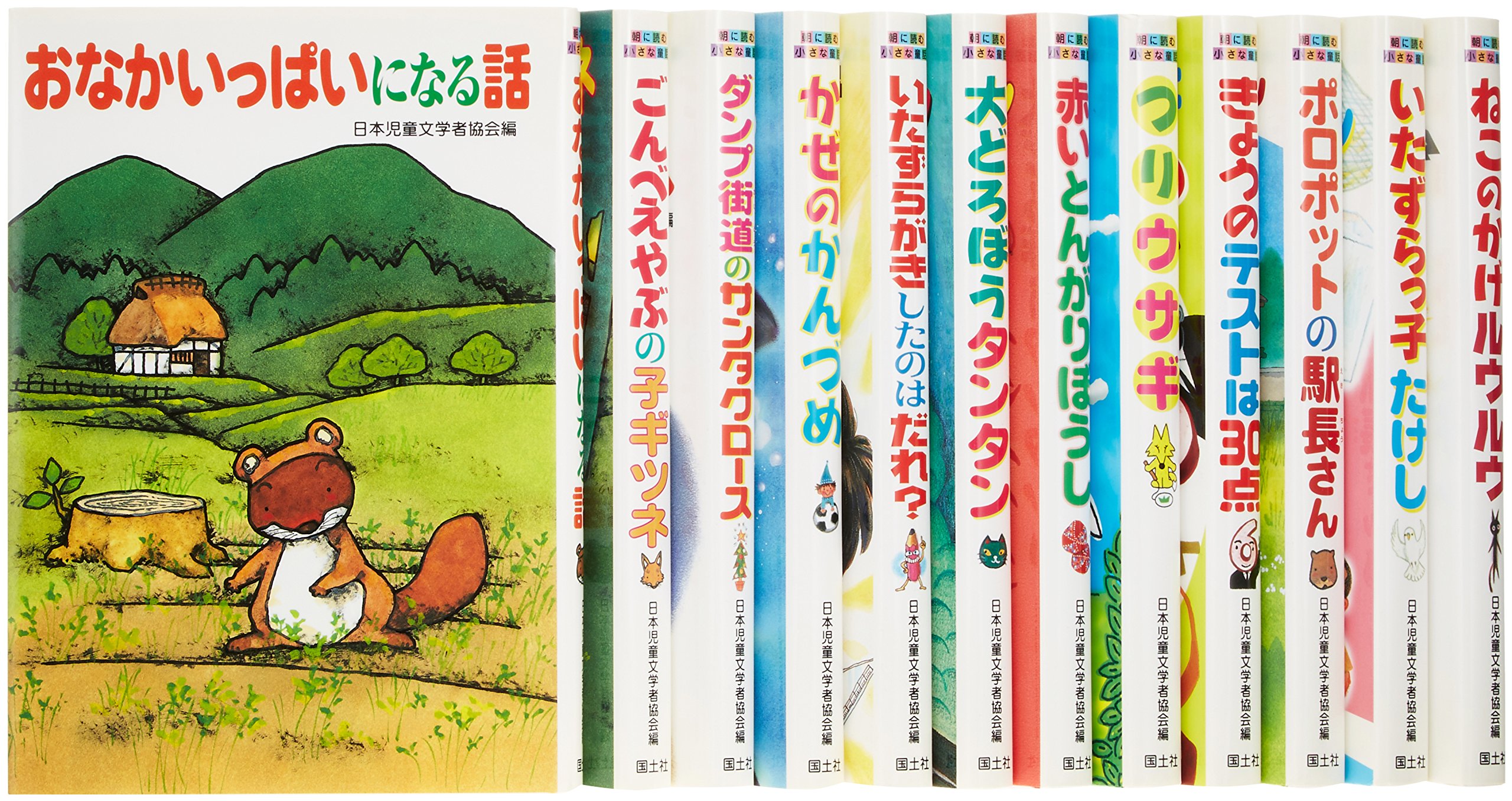 Amazon.co.jp: 朝に読む小さな童話(全12巻) : 日本児童文学者協会: 本