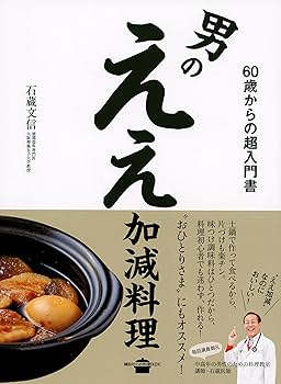 男の料理　私もつくる　相違と工夫を楽しむ男のホビー　料理本　1980年　レシピ 男の料理 私もつくる 相違と工夫を楽しむ男のホビー 料理本