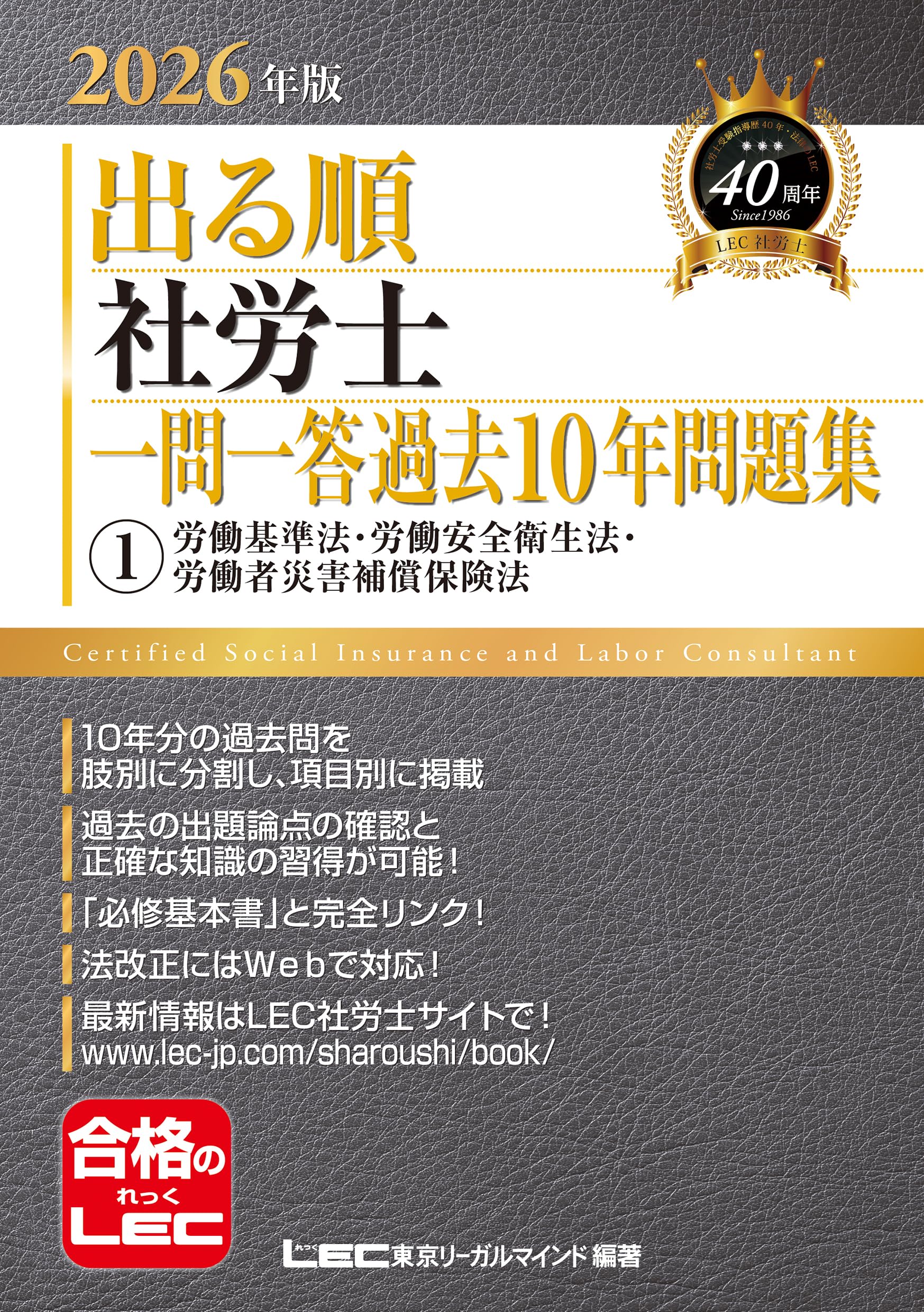 Amazon.co.jp: 東京リーガルマインド LEC総合研究所 社会保険労務士