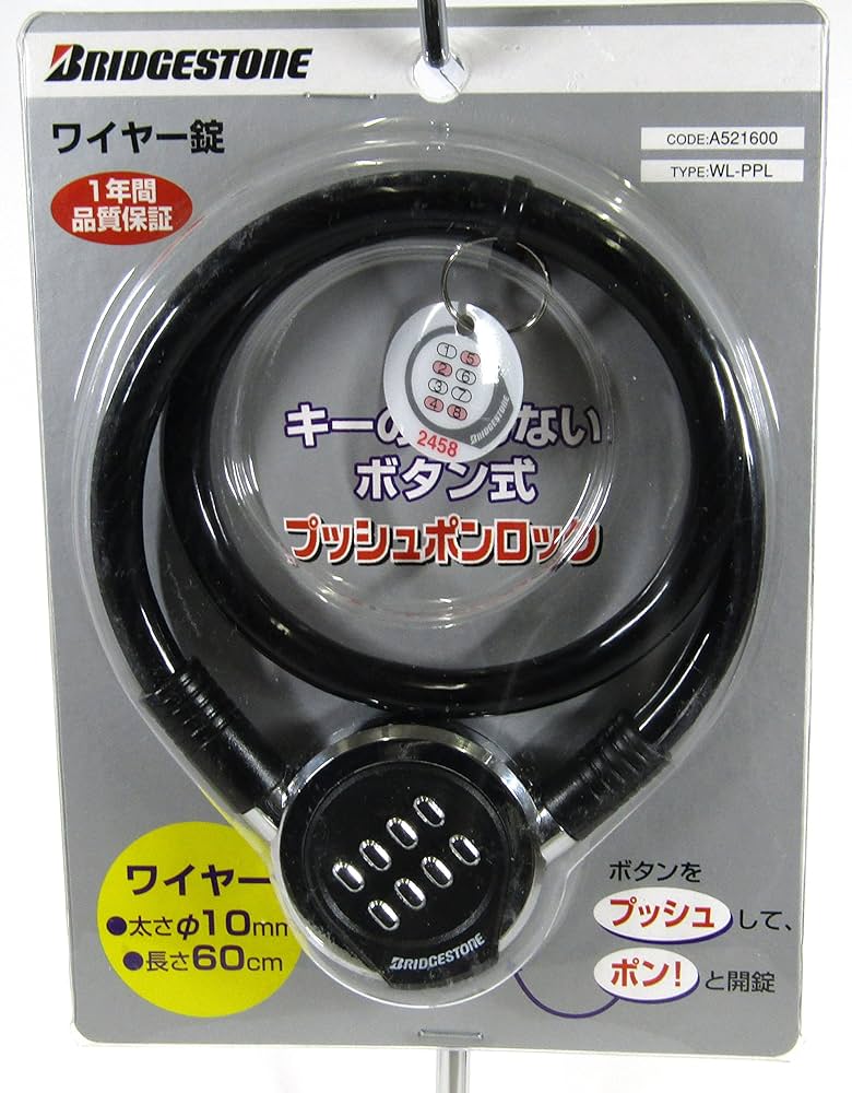 Amazon | ブリヂストン(BRIDGESTONE) プッシュポンロック 自転車