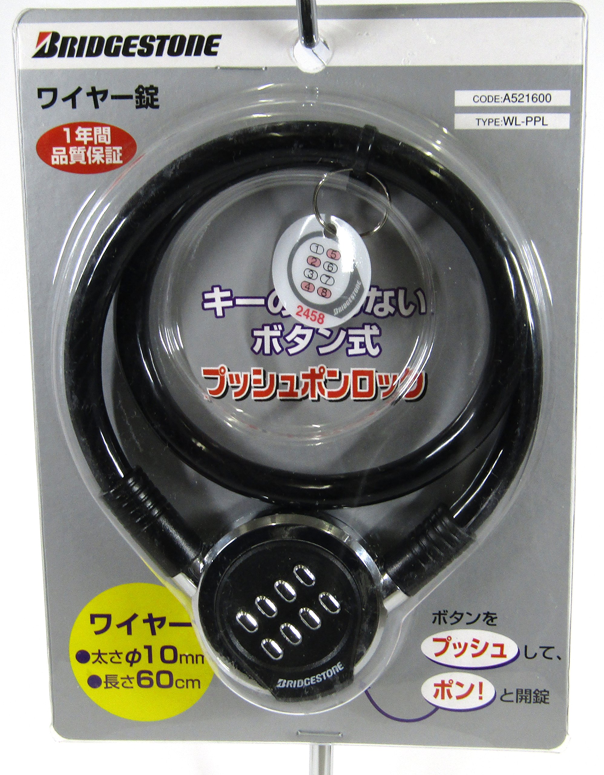 Bridgestone WL-PPL Push-On Lock, Bicycle Keys, Wire Lock, Button Type, Black, Anti-Theft, Anti-Theft, Anti-Theft, Anti-Theft, Anti-Theft, 3.6 x 23.6 inches (10 x 600 mm)