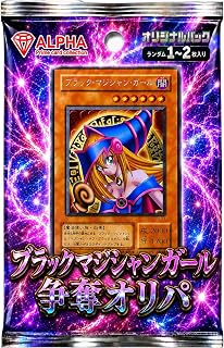 【 ブラックマジシャンガール 争奪 】 遊戯王 ALPHAのオリパ 10連 l1