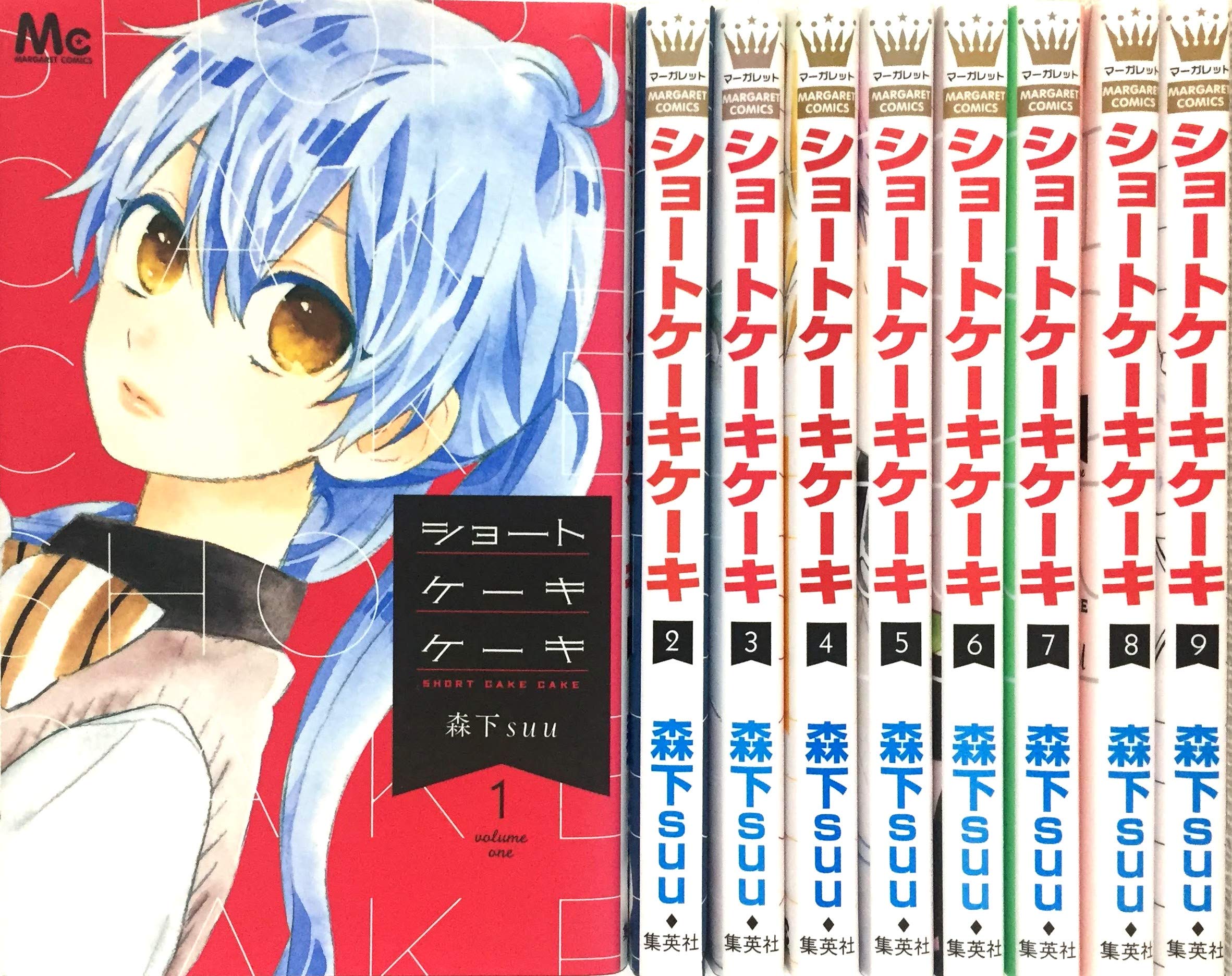 ショートケーキケーキ コミック 1 9巻セット 本 通販 Amazon