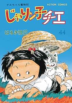 じゃりン子チエ【新訂版】 ： 44 (アクションコミックス