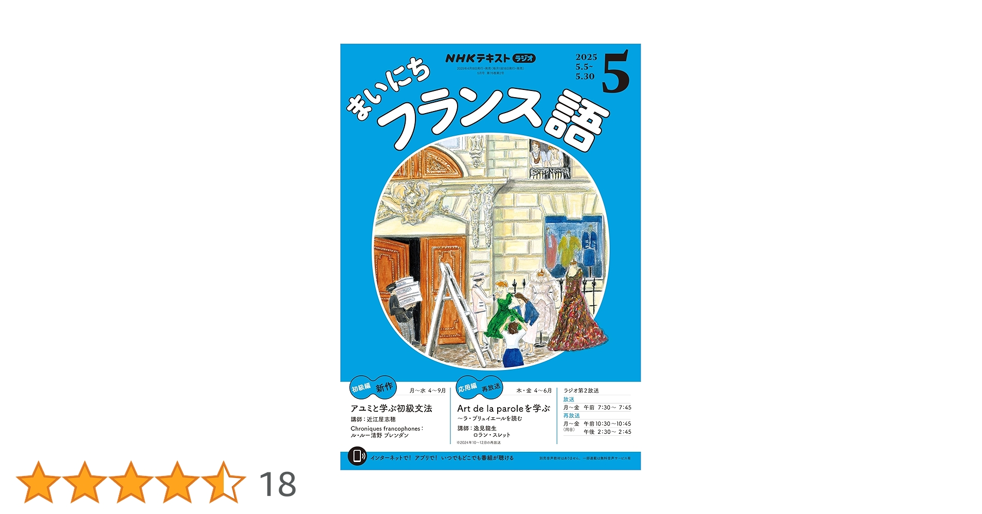 【セット】まいにちフランス語　清岡先生CD＆テキスト全巻 2008年度　ラジオ NHKラジオ まいにちフランス語 2008年3月号 (発売日2008年02月18