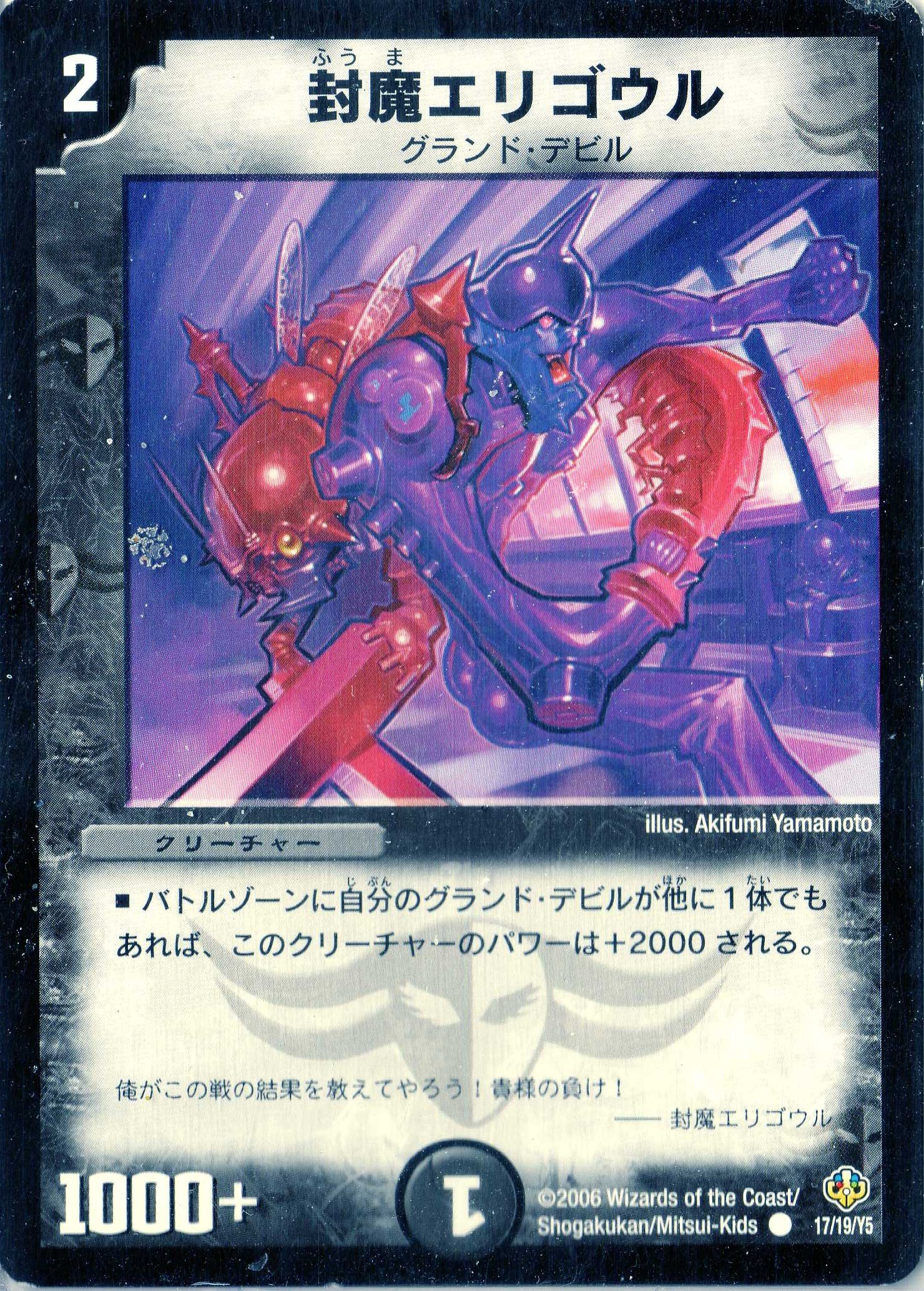 Amazon.co.jp: デュエルマスターズ DMC28-017C 《封魔エリゴウル