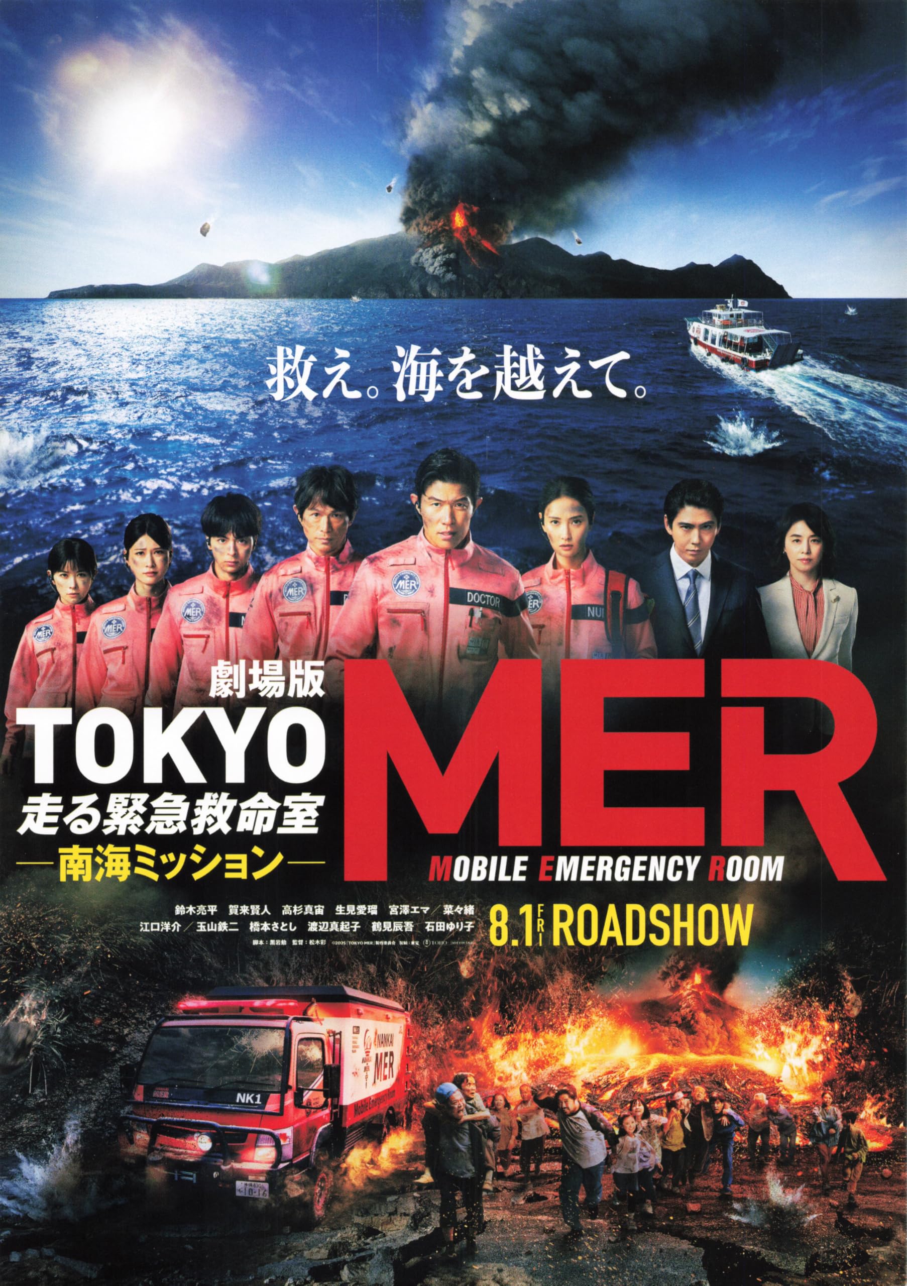 Amazon.co.jp: [TOHO]東宝 映画 TOKYO MER 走る緊急救命室 映画