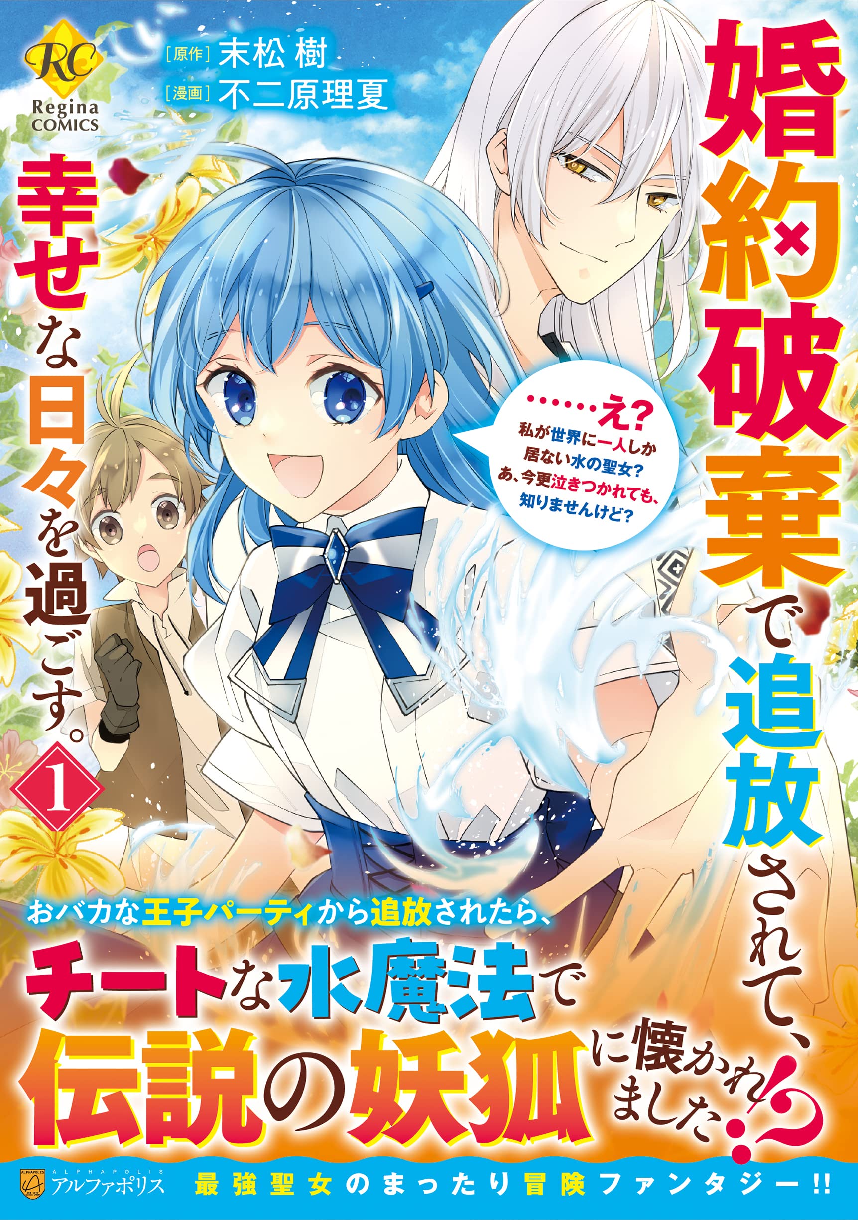 婚約破棄で追放されて、幸せな日々を過ごす。 不二原理夏 直筆イラスト入りサイン本 婚約破棄で追放されて、幸せな日々を過ごす。……え? 私が世界に一人しか