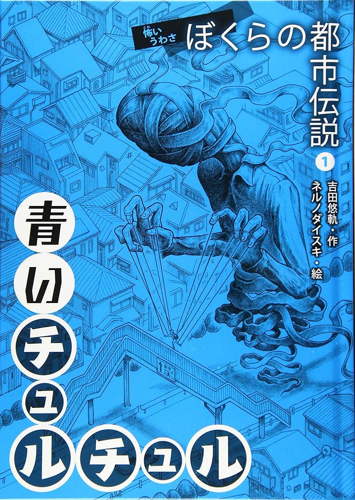 【中古】 世にも妖しく恐ろしい話 １００万都市に今も息づく恐怖伝説…/青春出版社/謎の情報研究班 中古】 世にも妖しく恐ろしい話 100万都市に今も息づく恐怖
