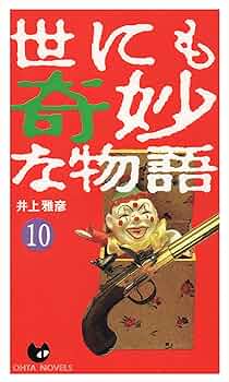 世にも奇妙な物語 合計16枚セット Amazon.co.jp: 世にも奇妙な物語 DVDの特別編 1・2・3 [レンタル