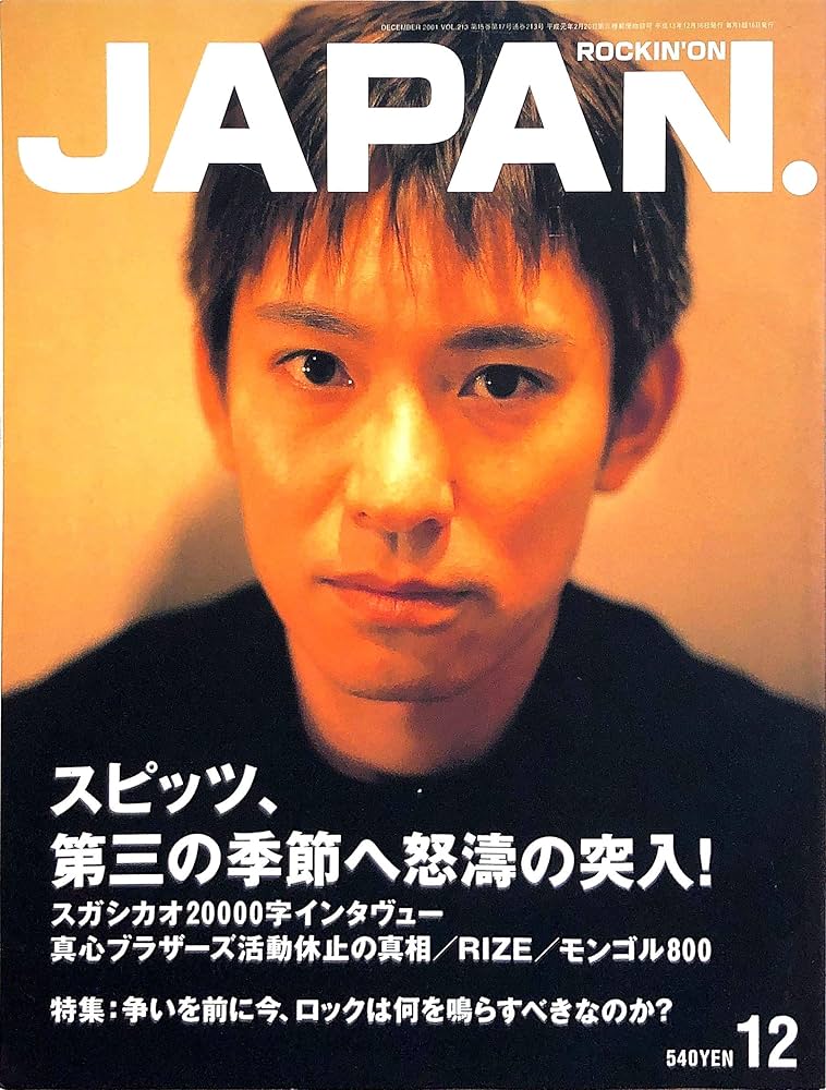 Amazon.co.jp: ROCKIN'ON JAPAN (ロッキング・オン・ジャパン) 2001年