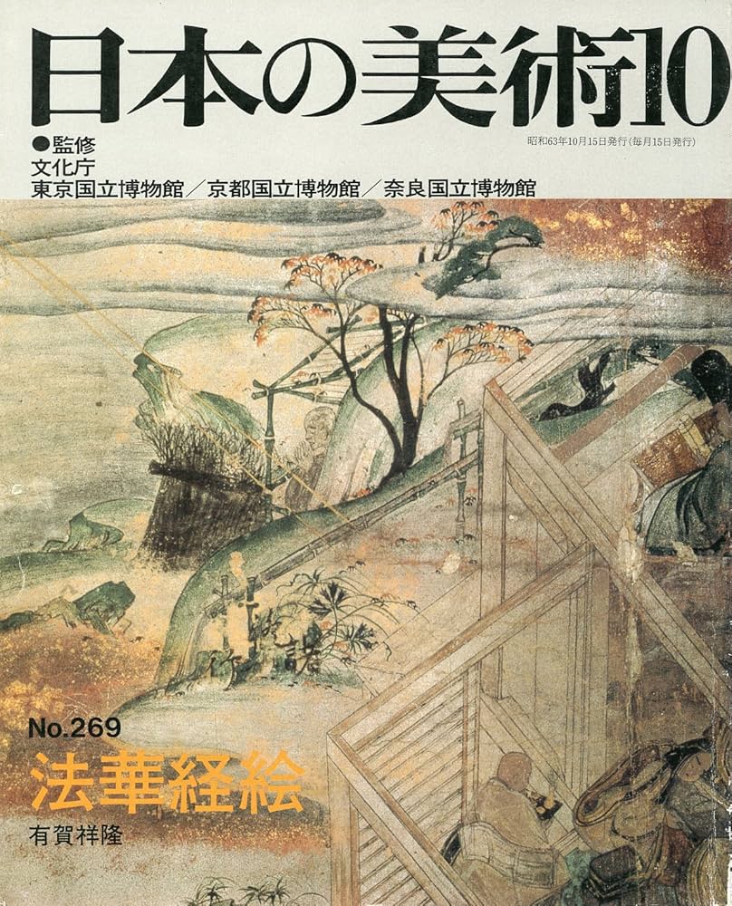 Amazon.co.jp: 日本の美術 no.269 : 文化庁: Japanese Books