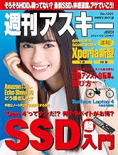週刊アスキーNo.1331(2021年4月20日発行) [雑誌]