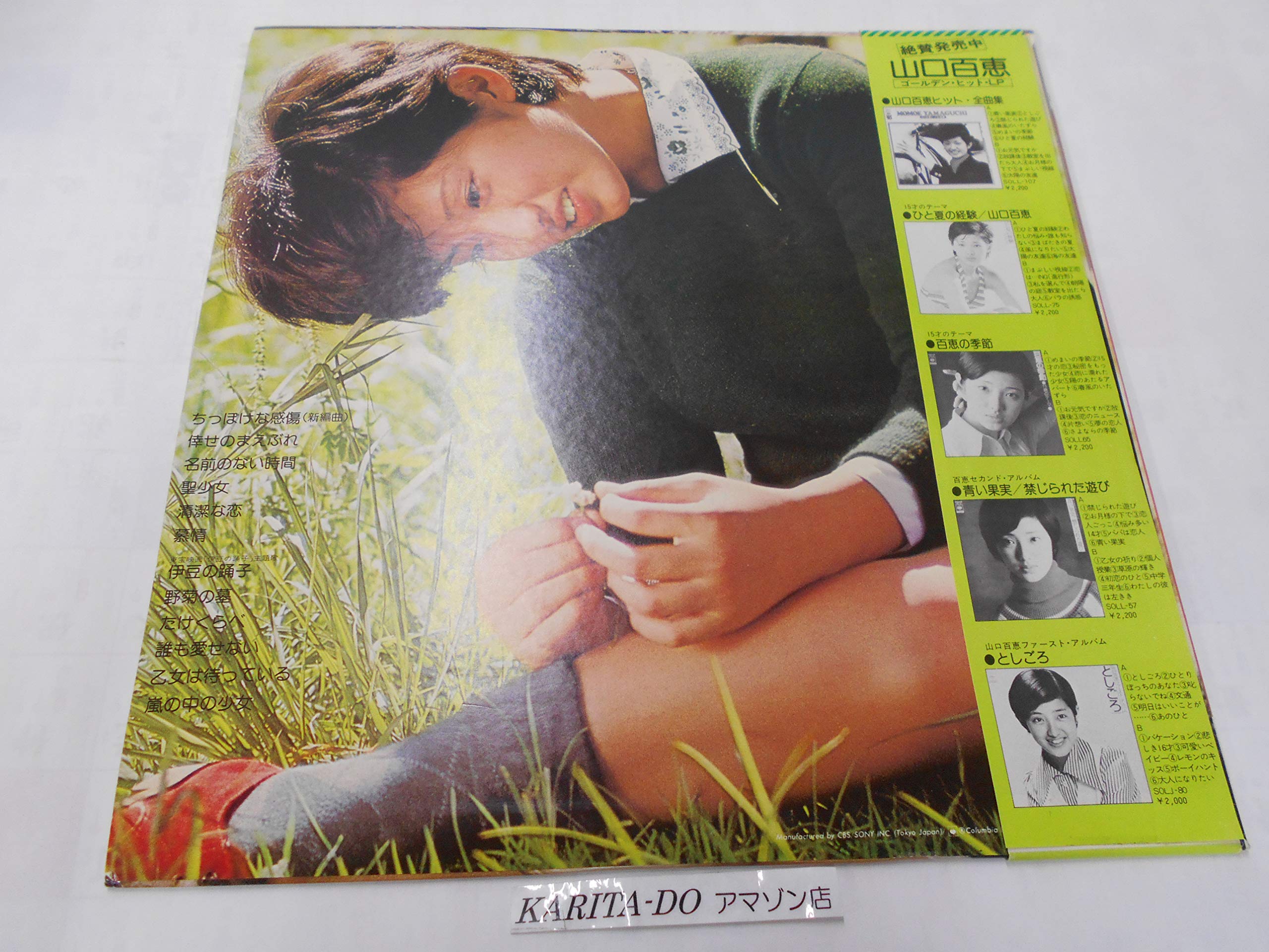 Amazon.co.jp: 山口百恵／15才 LPレコード : おもちゃ