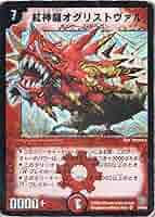 紅神龍オグリストヴァル デュエルマスターズ 91liLfhqfnL._UF350,350_QL50_.jpg