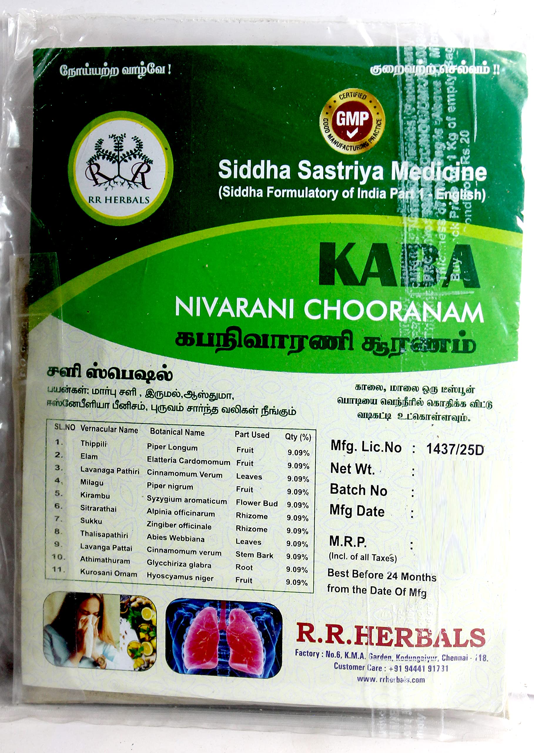 சுவாச கப சூரணம் (SALI SPECIAL)