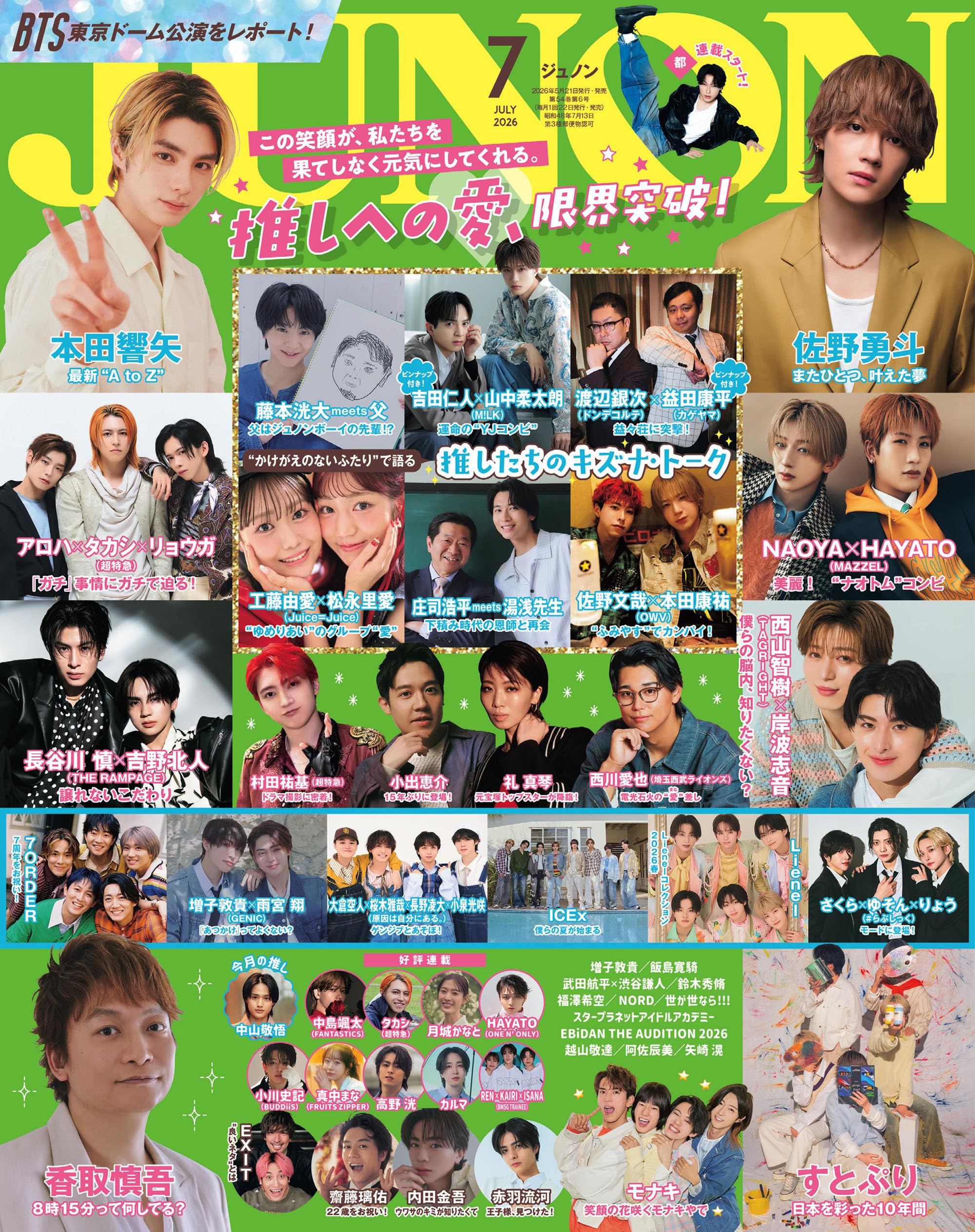 JUNON 2026年 07月号[雑誌]《通常版》 | 主婦と生活社 |本 | 通販 | Amazon