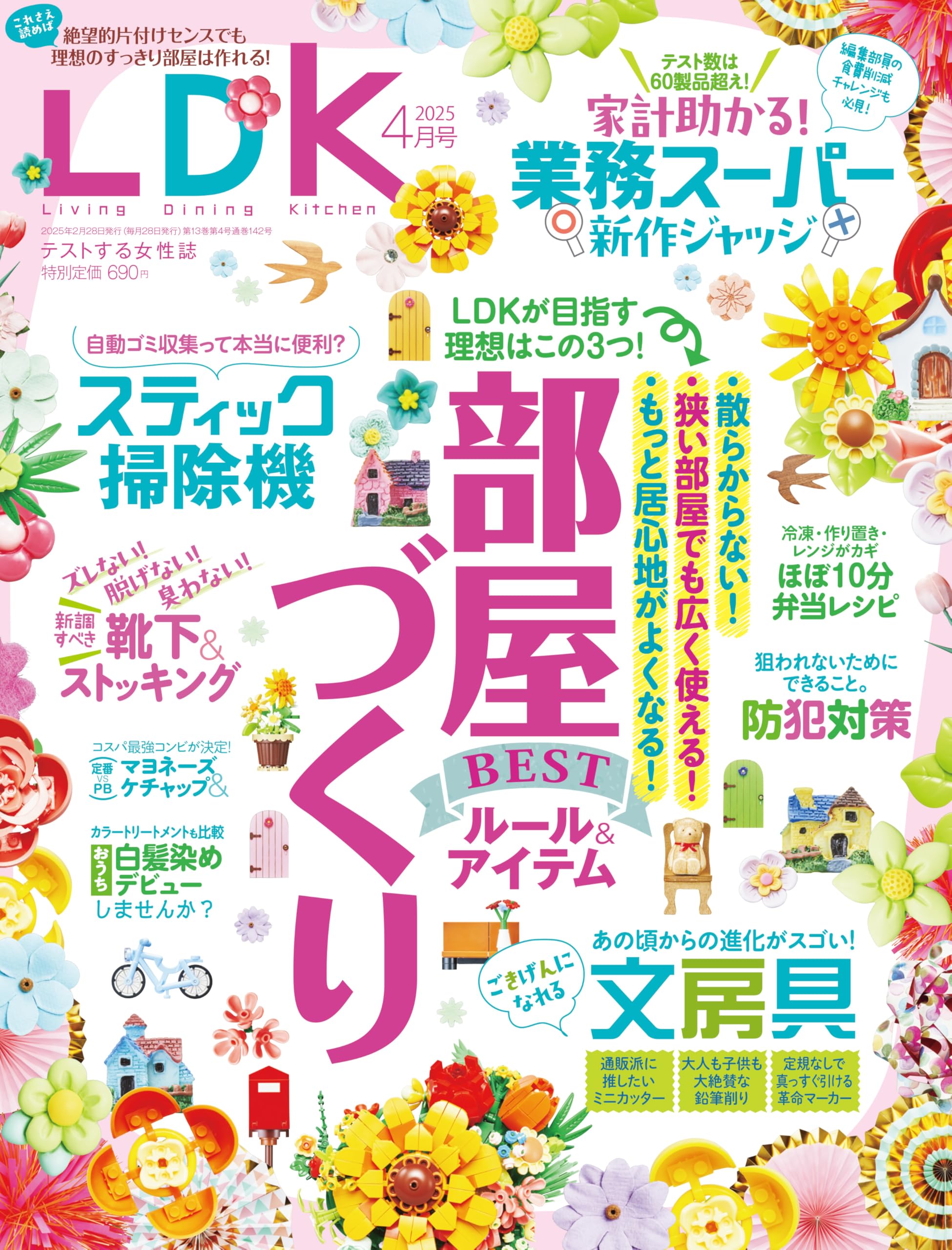 Amazon.co.jp: LDK(エルディーケー) 2025年 04月号 [雑誌] : 晋遊舎