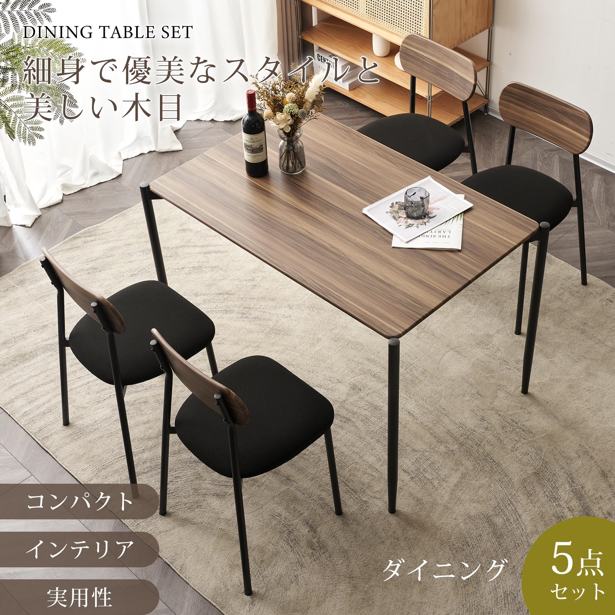 ダイニング5点セットダイニングテーブル食卓チェア4脚コンパクト4人掛け ダイニングセット 5点セット テーブル 幅105cm チェア 4脚