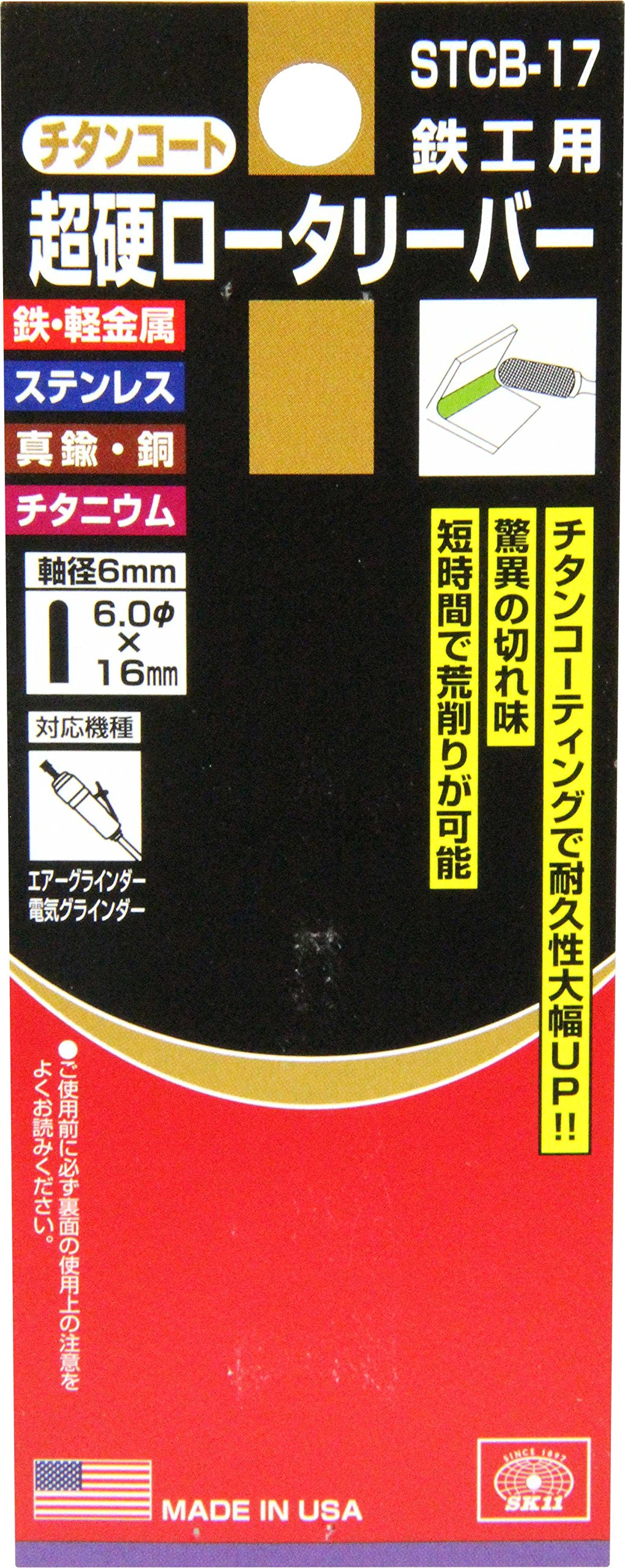 Amazon.co.jp: SK11(エスケー11) 軸径3mm チタンコート 超硬ロータリー
