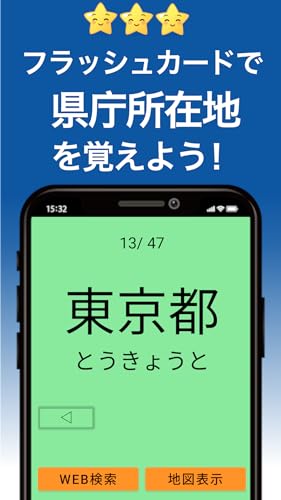 Prefectural flashcards
